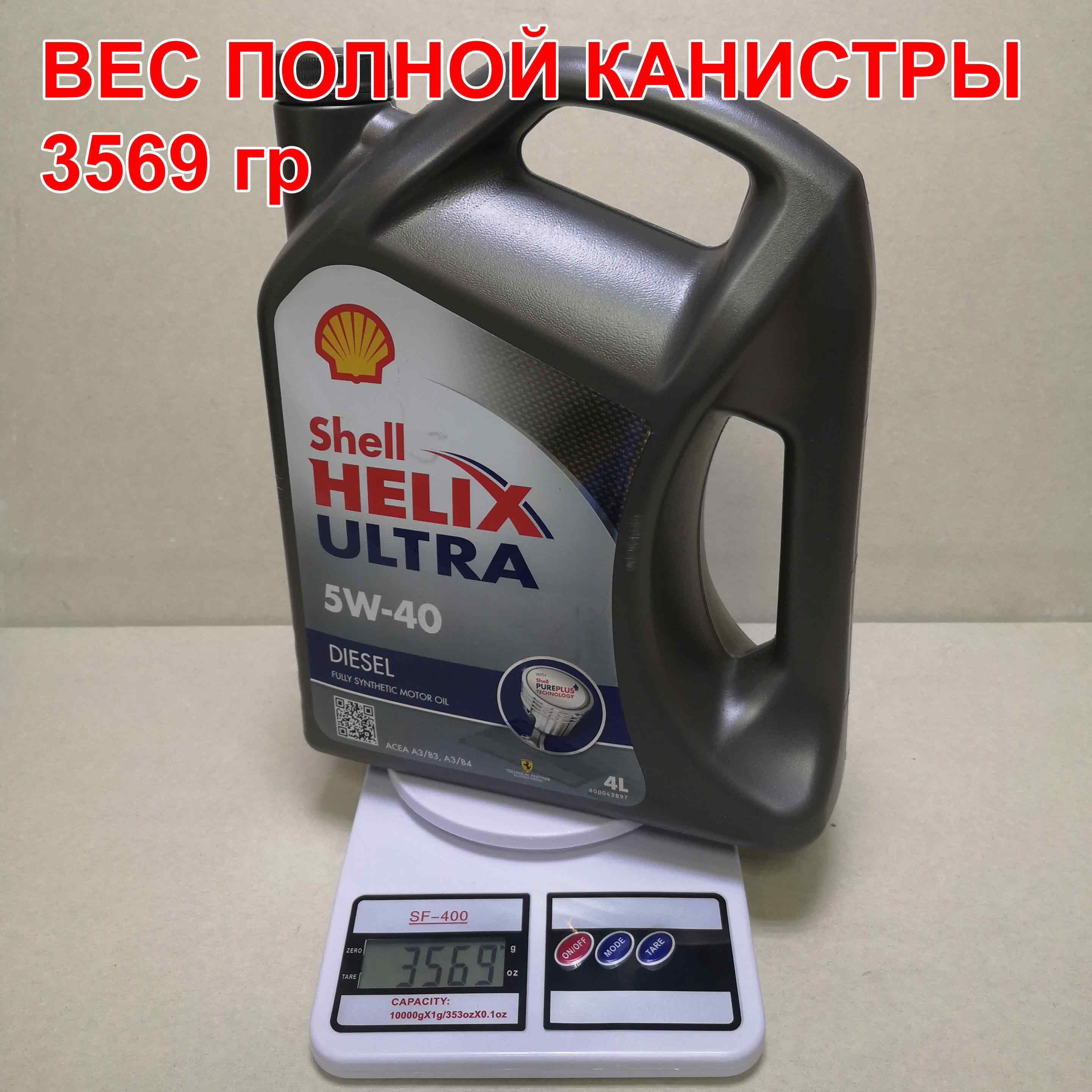 Масло Моторное Shell 5w40 Л Купить