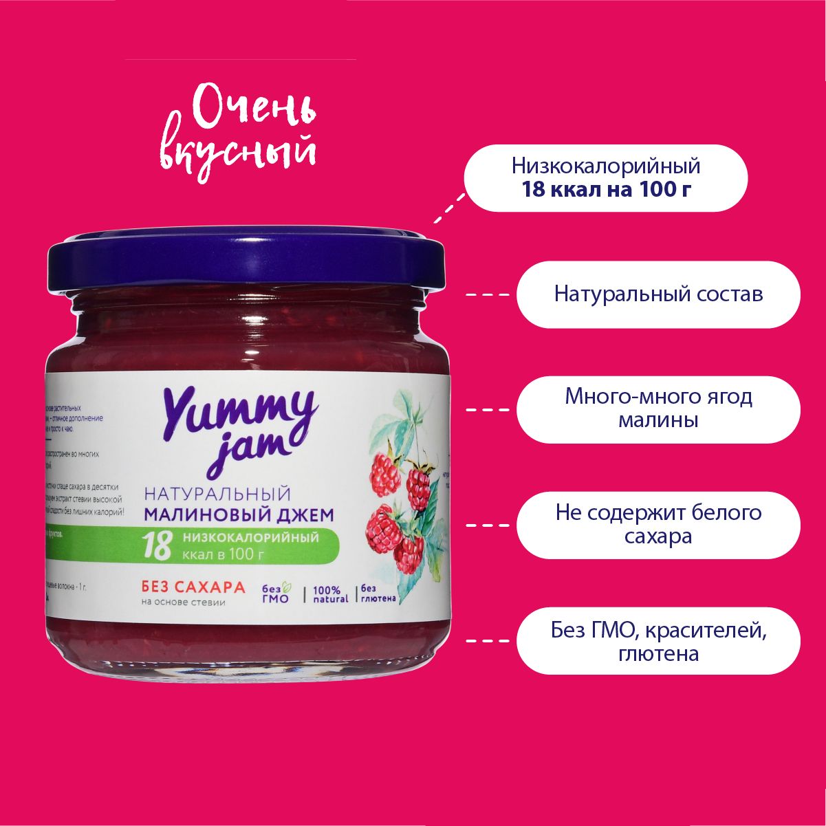 Натуральный низкокалорийный джем / варенье / повидло без сахара Yummy Jam  малиновый, 200 гр. - купить с доставкой по выгодным ценам в  интернет-магазине OZON (1244203164)