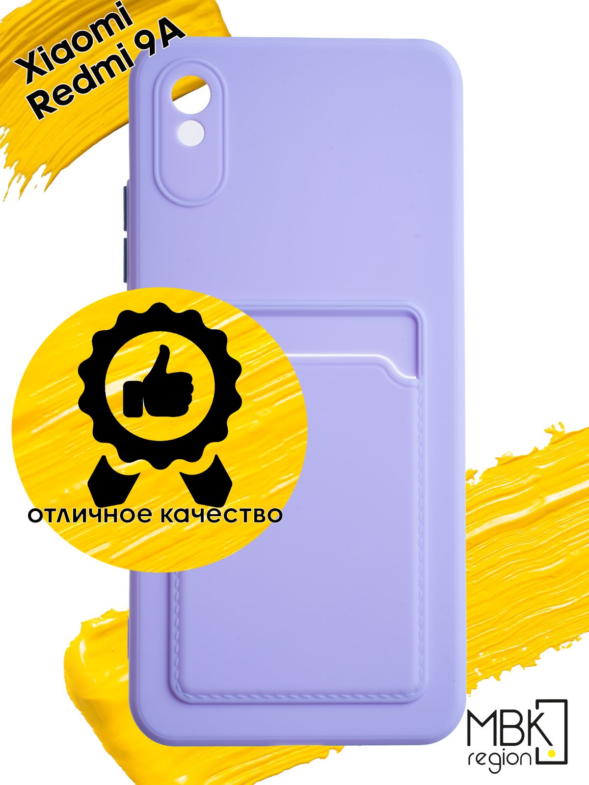 Чехол для карты на Xiaomi Redmi 9A / чехол на редми 9А сиреневый - купить с  доставкой по выгодным ценам в интернет-магазине OZON (1295821182)