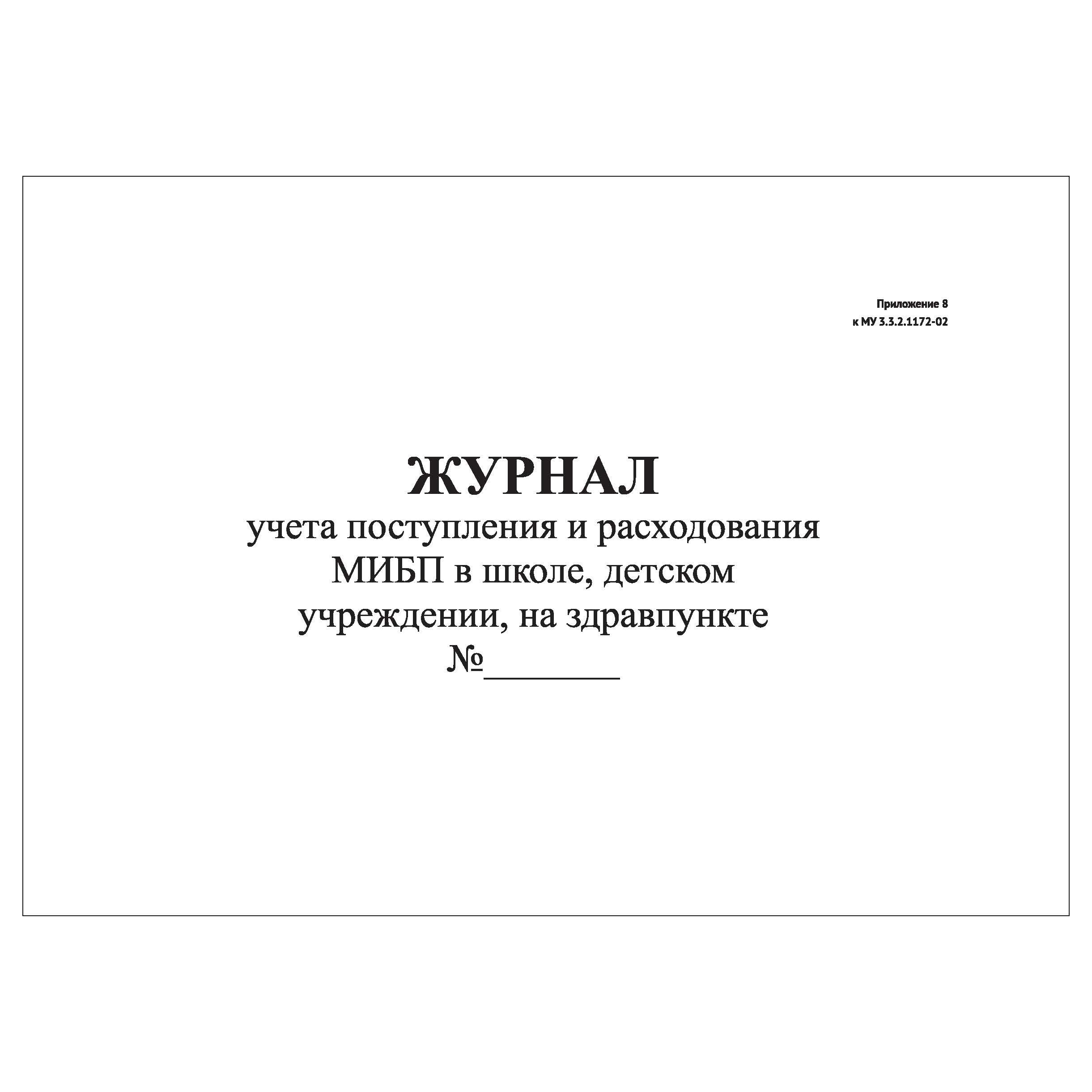 Журнал Учета Прихода Работников Купить Минск