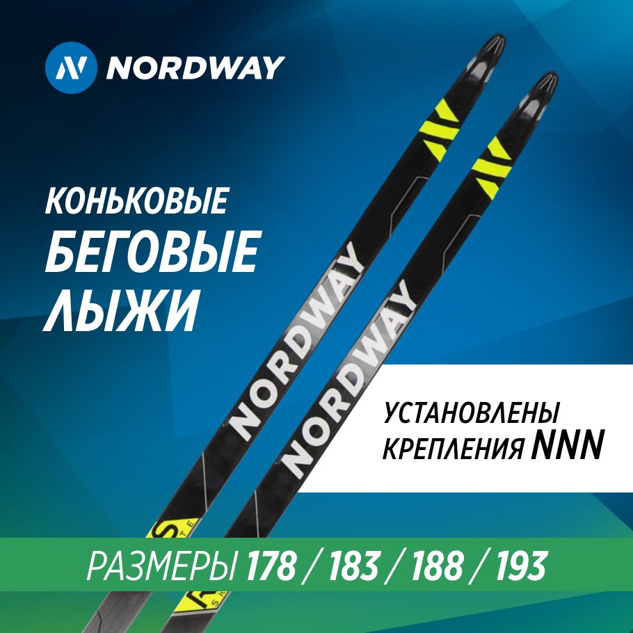 NORDWAY Лыжный комплект беговой