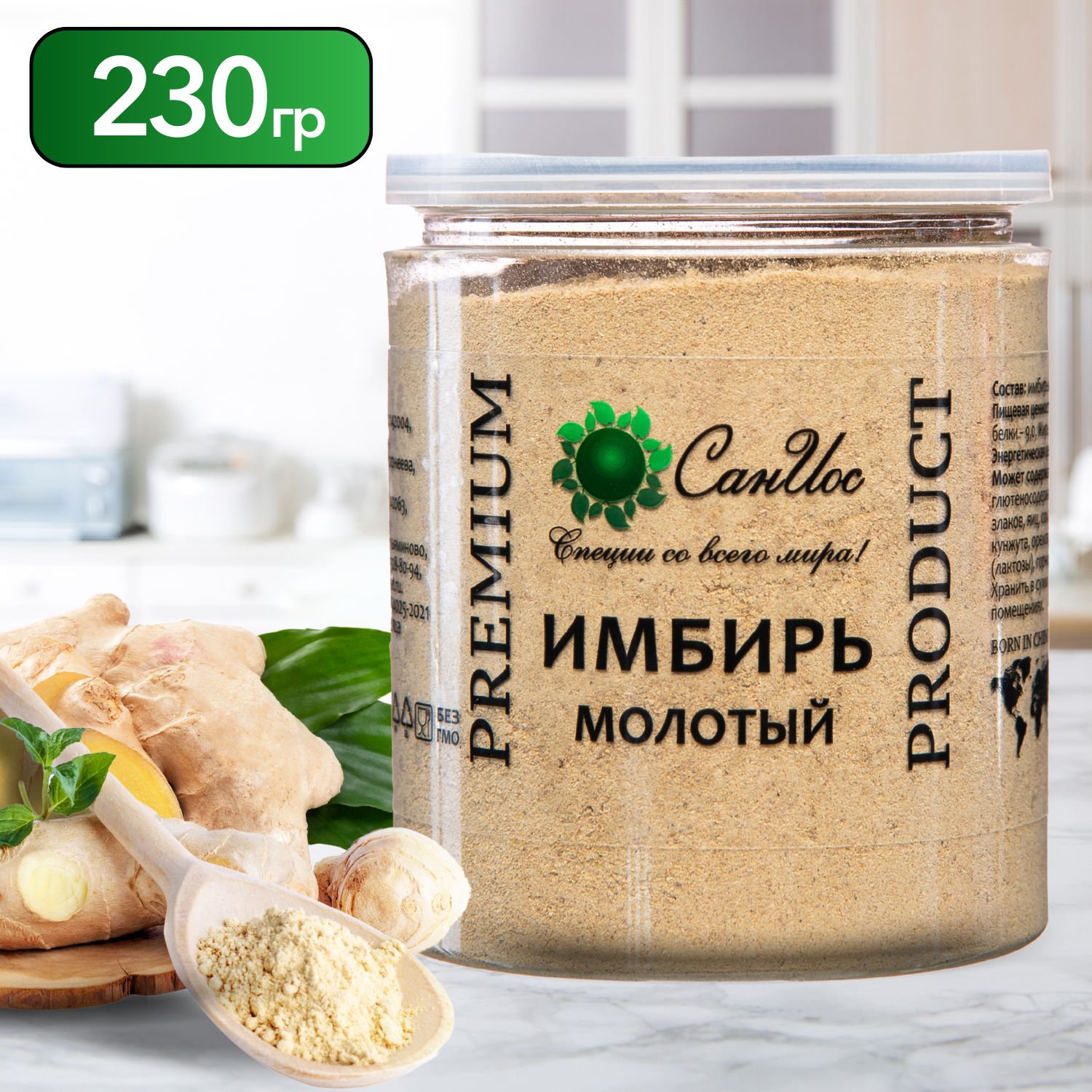 Имбирь молотый сушеный 230 г