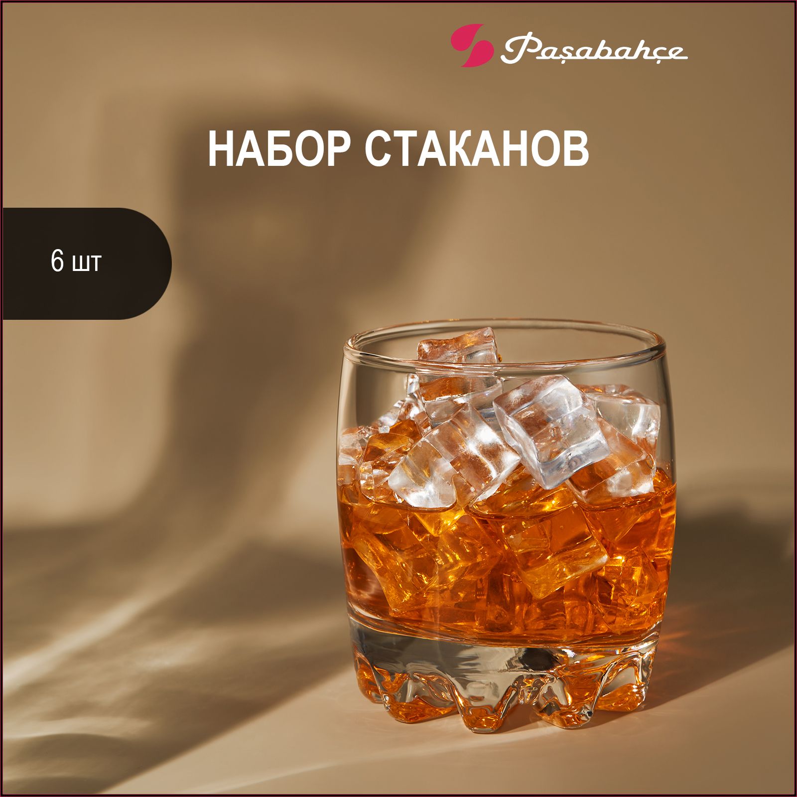 Pasabahce Sylvana – купить аксессуары для напитков на OZON по выгодным ...