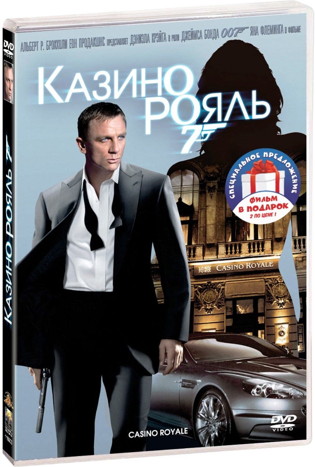 007: Казино Рояль / Квант милосердия (2 DVD) - купить с доставкой по  выгодным ценам в интернет-магазине OZON (1299997044)