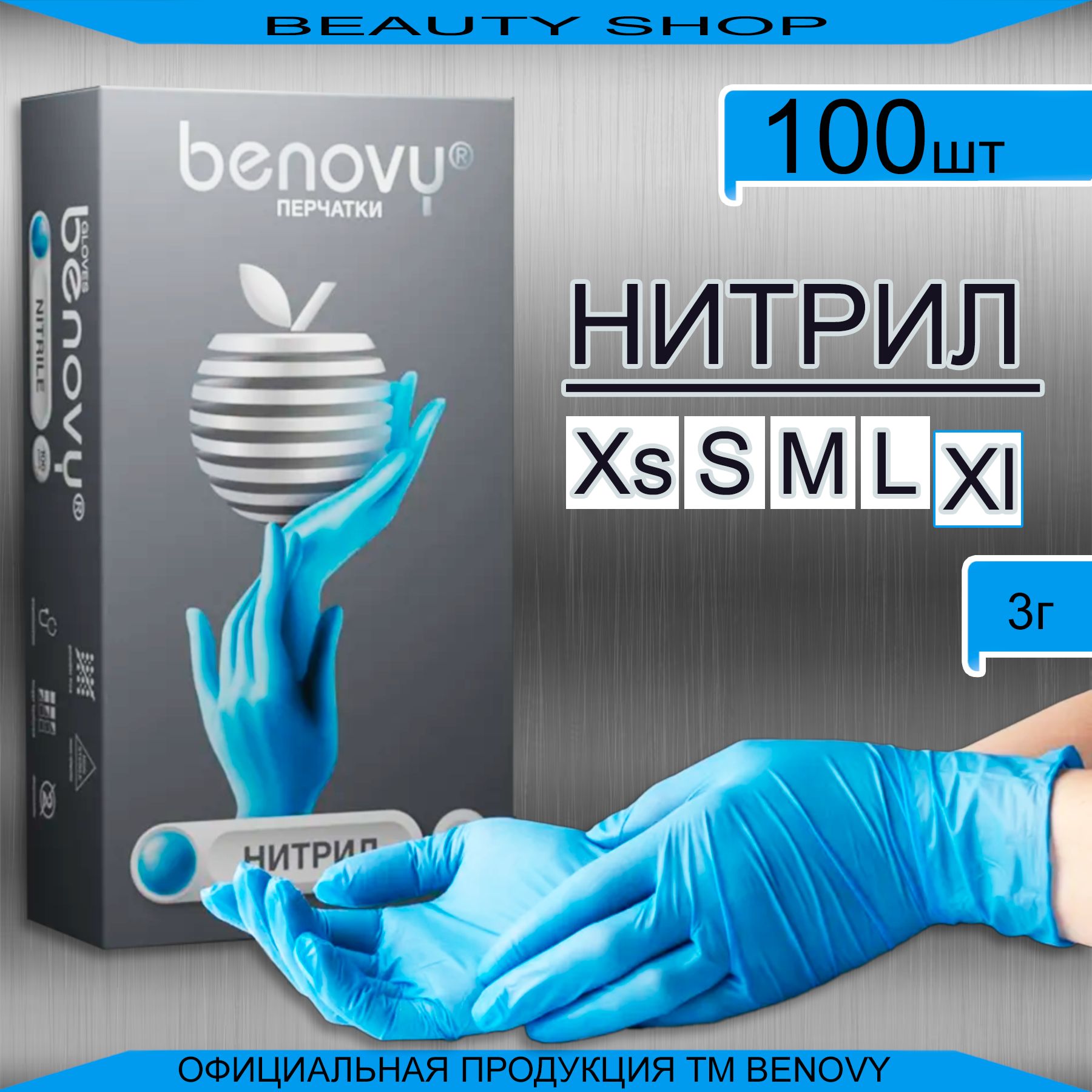 Перчатки Нитриловые Benovy Размер XL Голубые Перчатки Одноразовые100 штук 50 пар