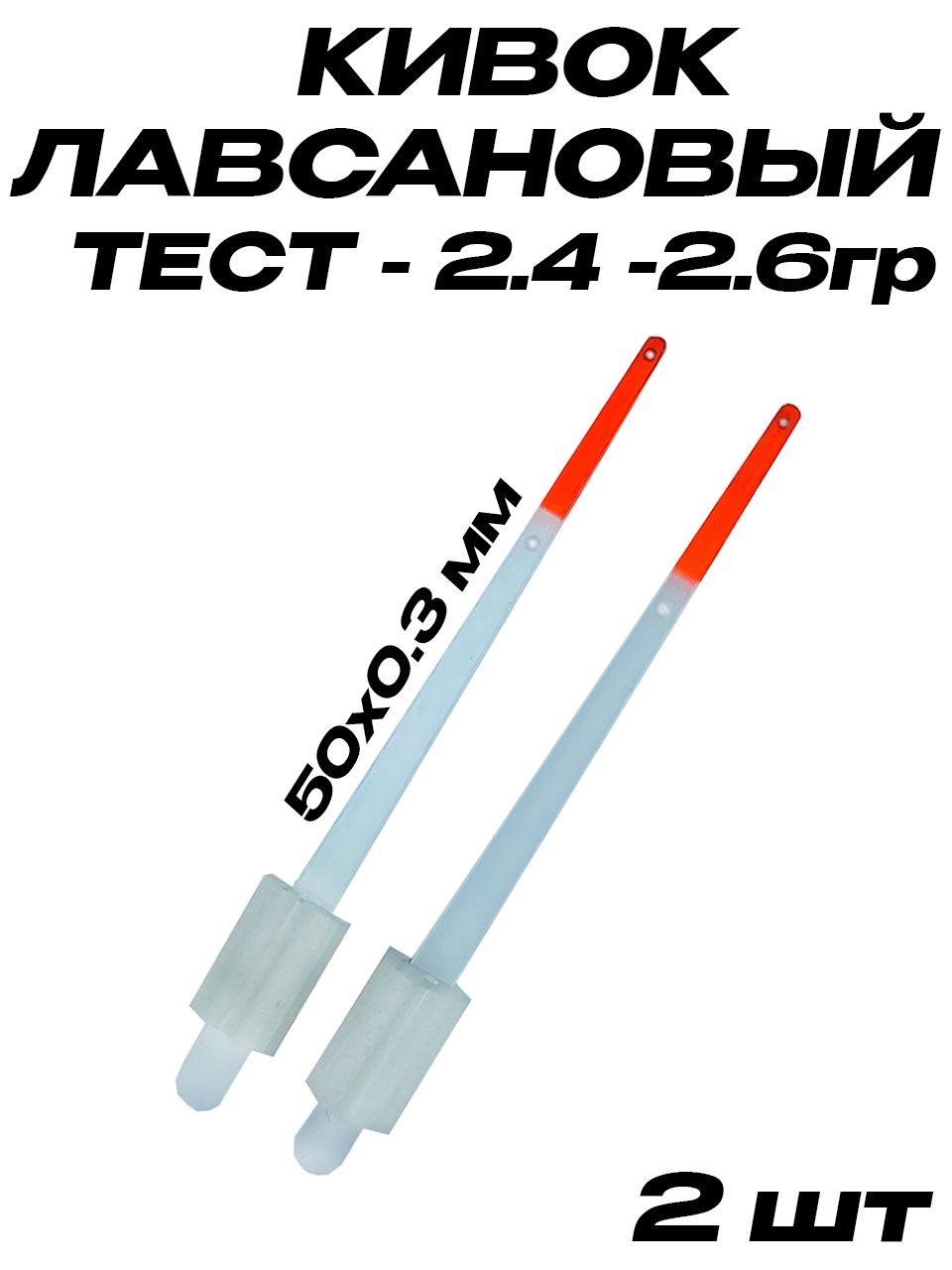 Сторожоклавсановый"Спорт"50х0.3ммтест2,4-2,6грамм(Комплект2/шт)