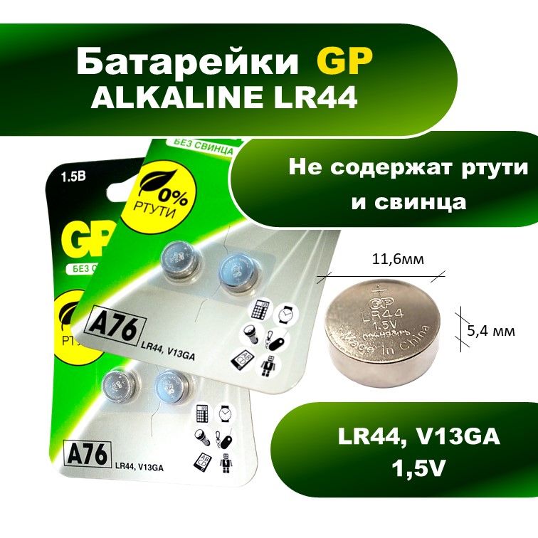 БатарейкиGpA76