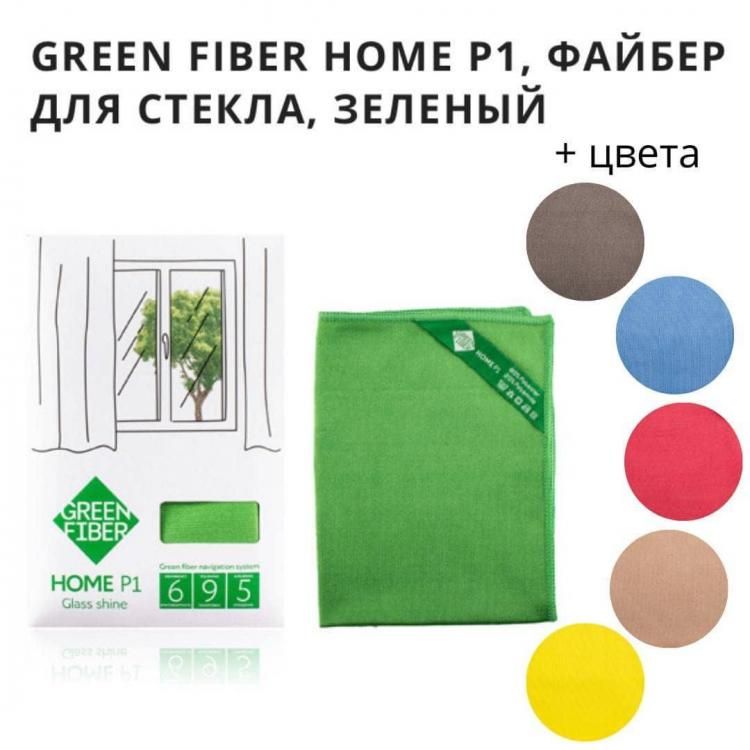 Гринвей для стекол отзывы. Файбер для стекла Гринвей Home p1. Greenway салфетки Файбер. Green Fiber Home p1, Файбер для стекла, зеленый. Файберы тряпка Гринвей для стекла.