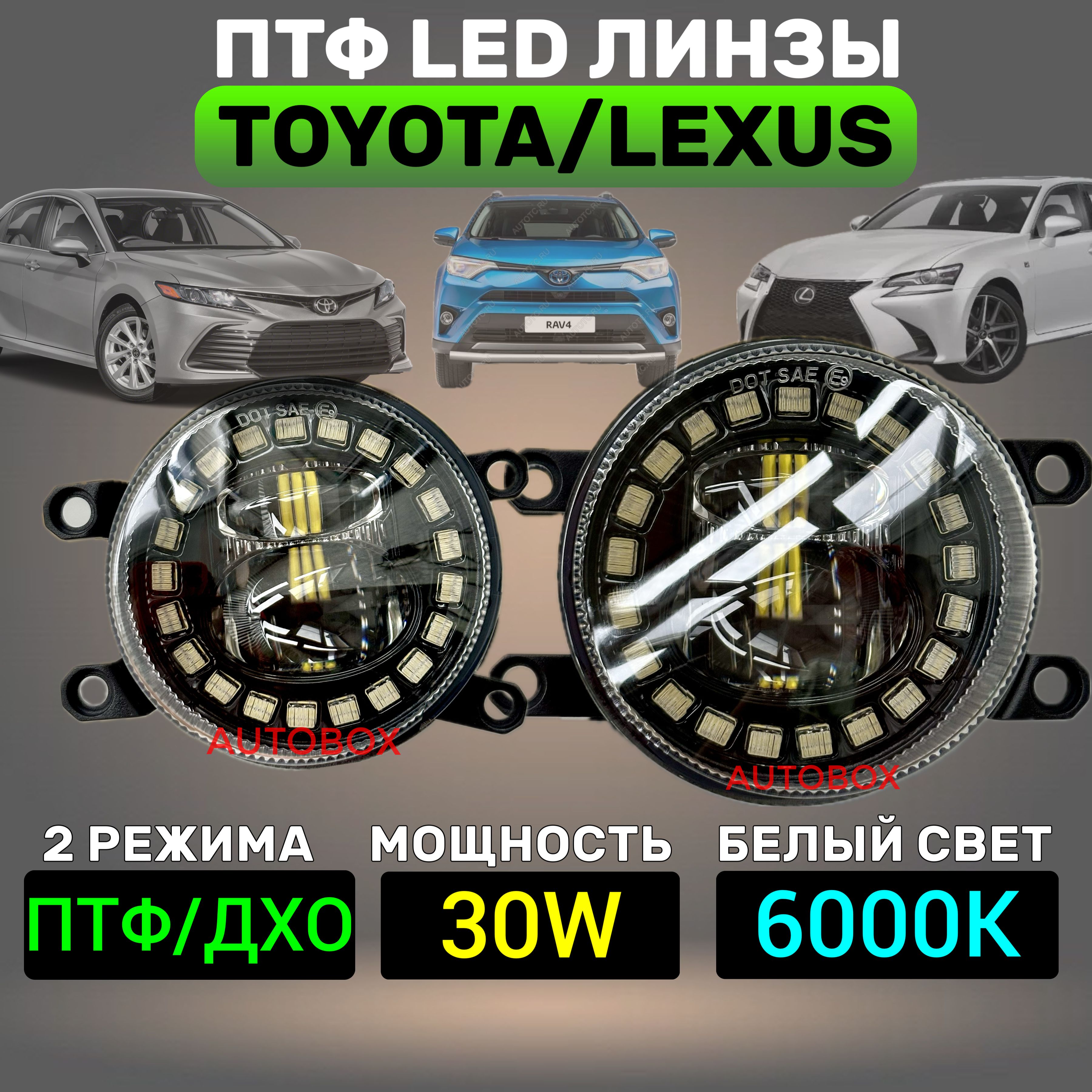 ПтфTOYOTA,LEXUS2линзыДХОАнгельскиеглазкиZMBМощные