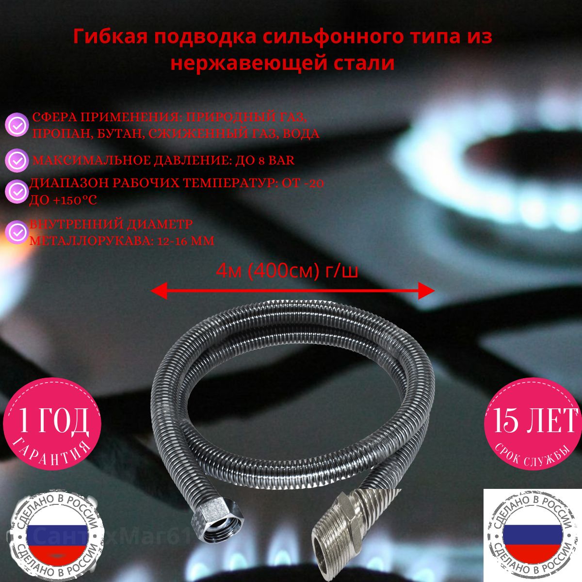 TUBOFLEX Шланг, подводка для газовых систем 1/2" 4м Гайка-штуцер