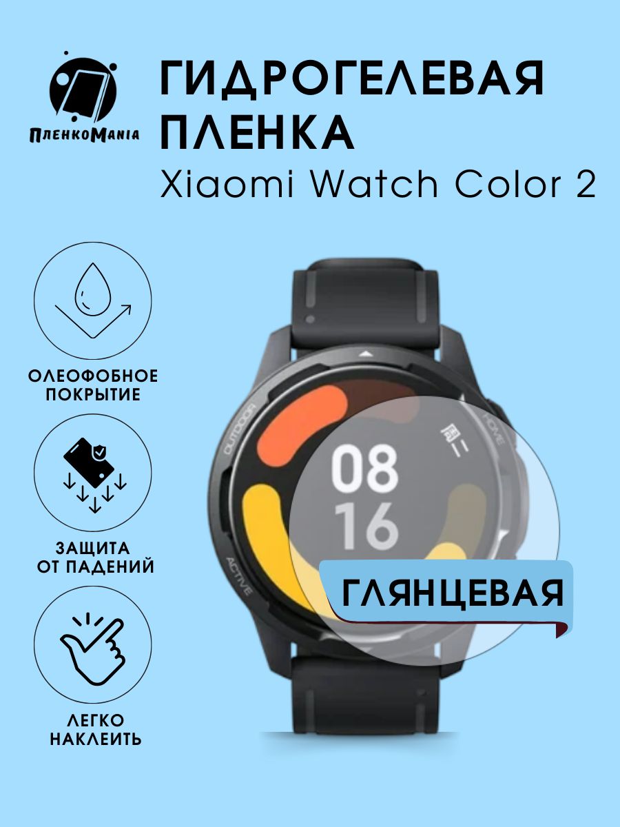 Гидрогелевая защитная пленка для смарт часов Xiaomi Watch Color 2