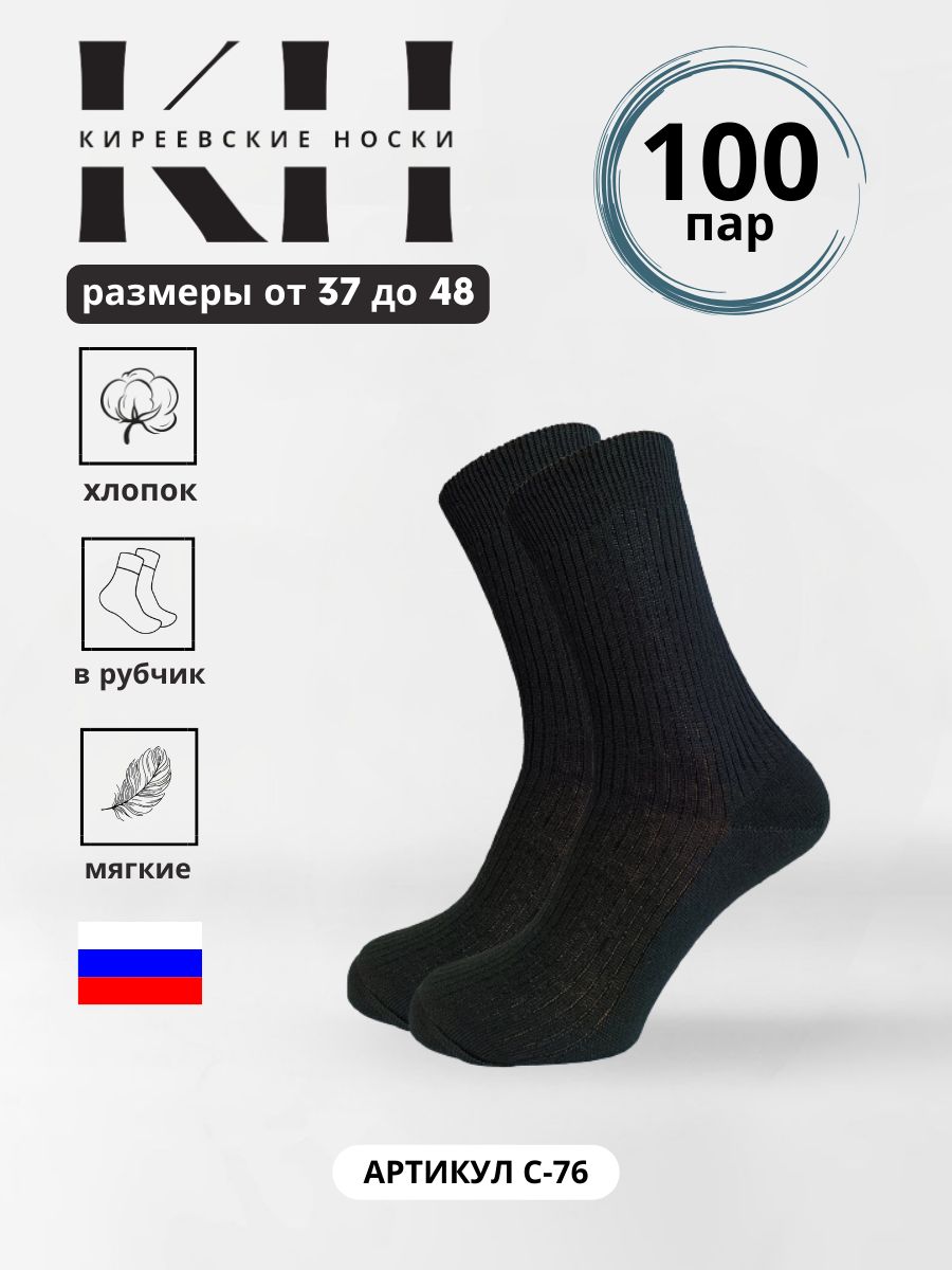 Купить Носки 100 Пар