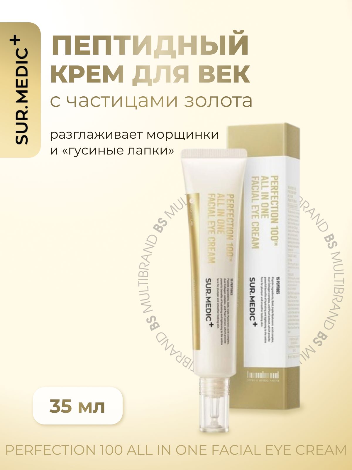 Купить Крем Для Глаз Sur Medic