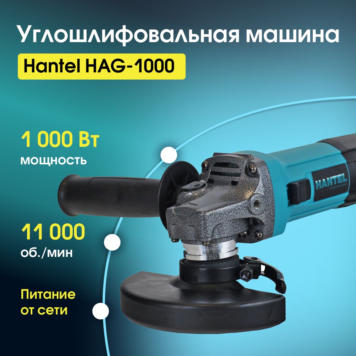 Шлифмашина угловая HANTEL HAG-1000 - купить по низким ценам в  интернет-магазине OZON (953044809)