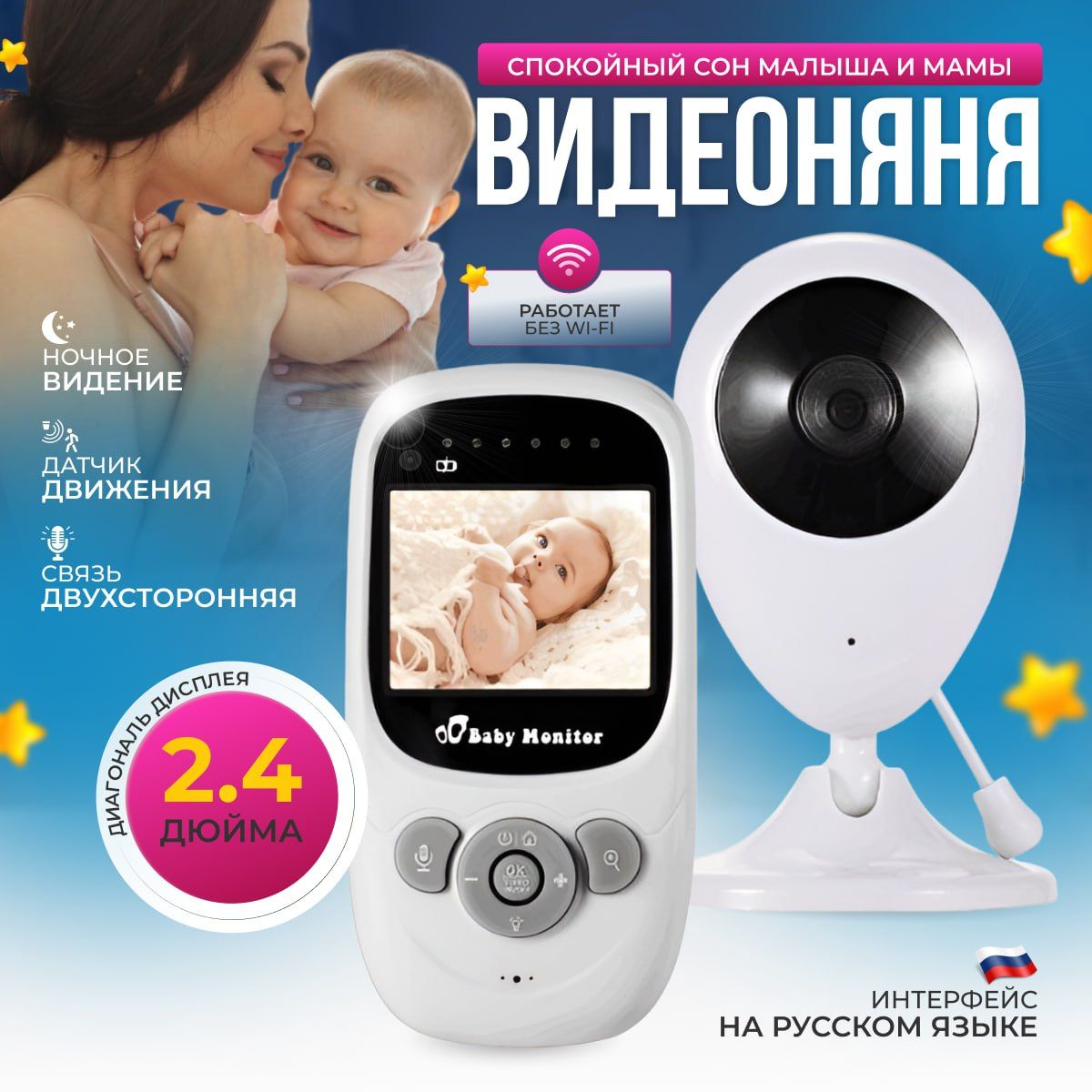 Беспроводная видеоняня Baby Monitor sp880