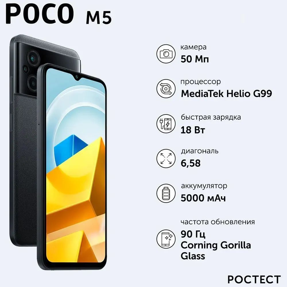 Poco Смартфон M5 РОСТЕСТ Ростест (EAC) 4/128 ГБ, черный