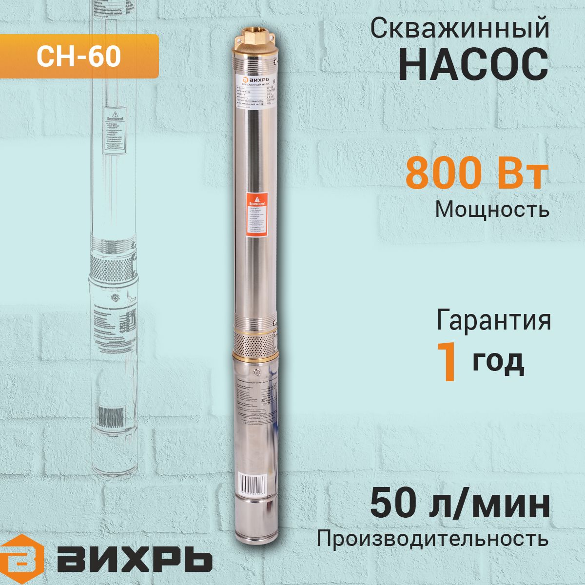 Купить Насос Вихрь 60