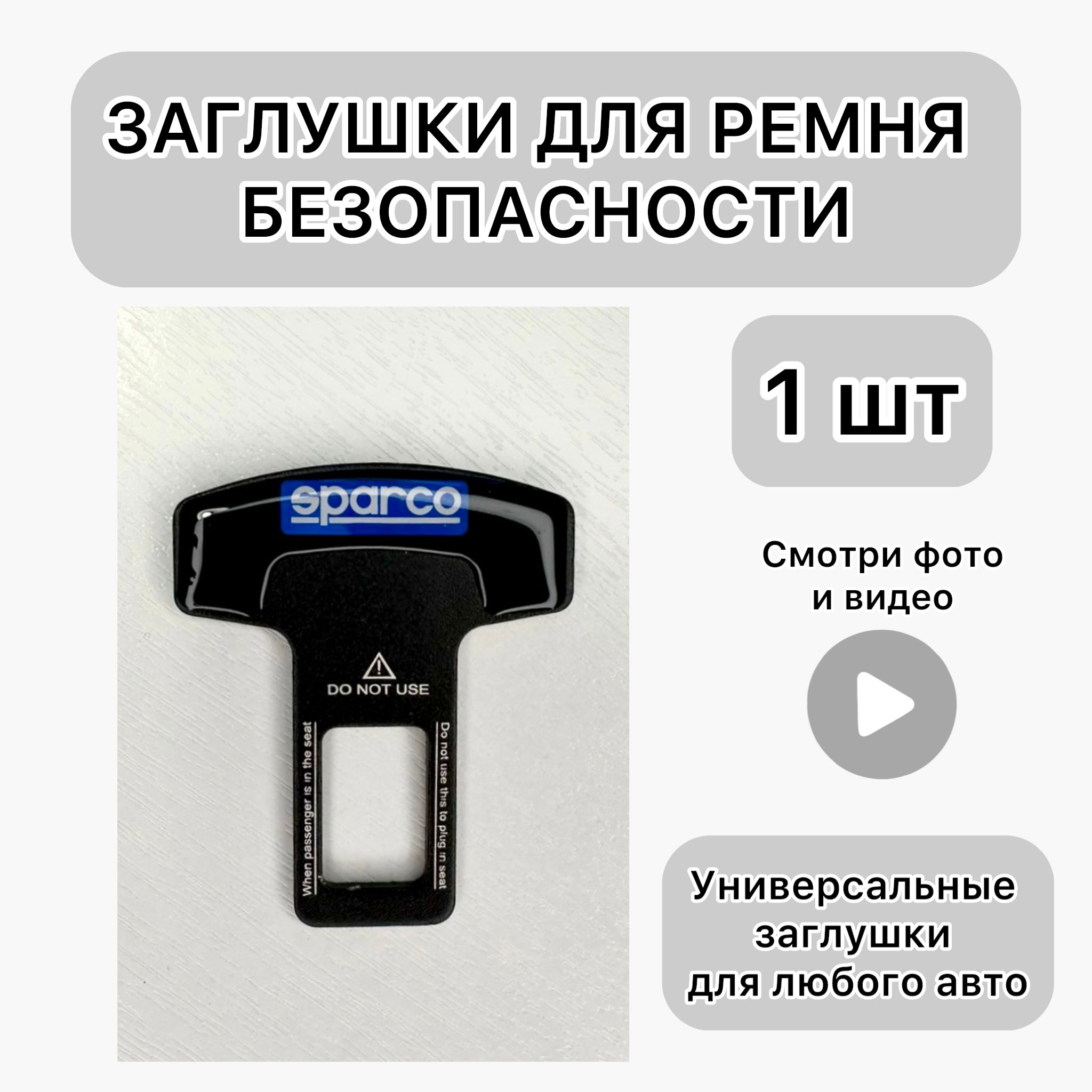 Ремень Безопасности Sparco – купить в интернет-магазине OZON по низкой цене