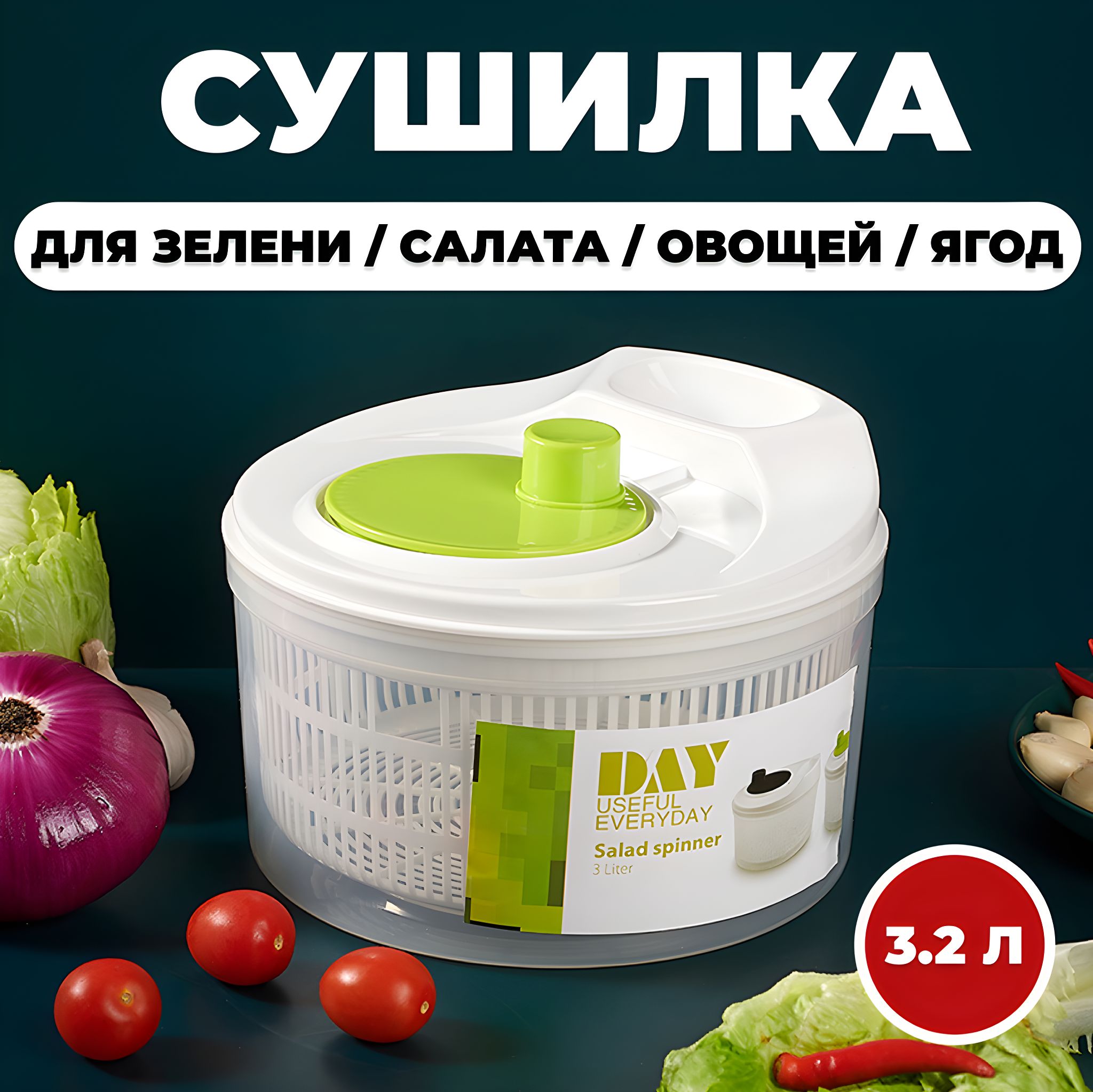 Сушилкадлясалата/овощей/фруктов/ягод,1ярусов,3,2л