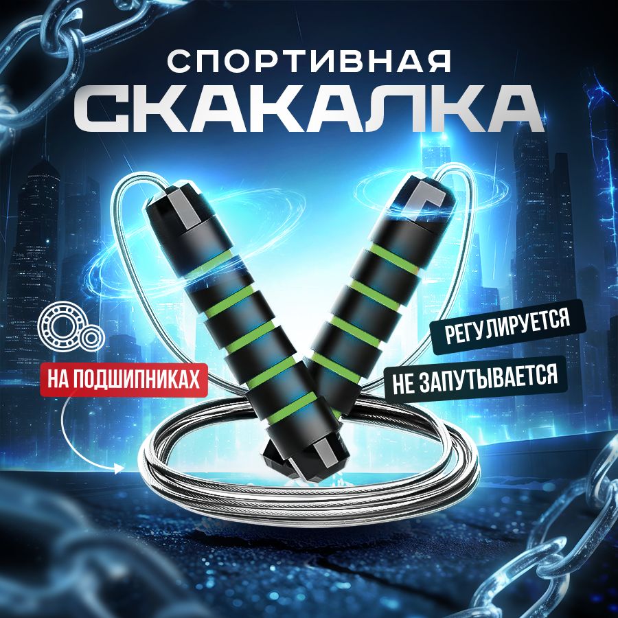 Скакалка скоростная для фитнеса, с подшипником, 280 см, прыгалка PREMIUM класса, скакалка гимнастическая