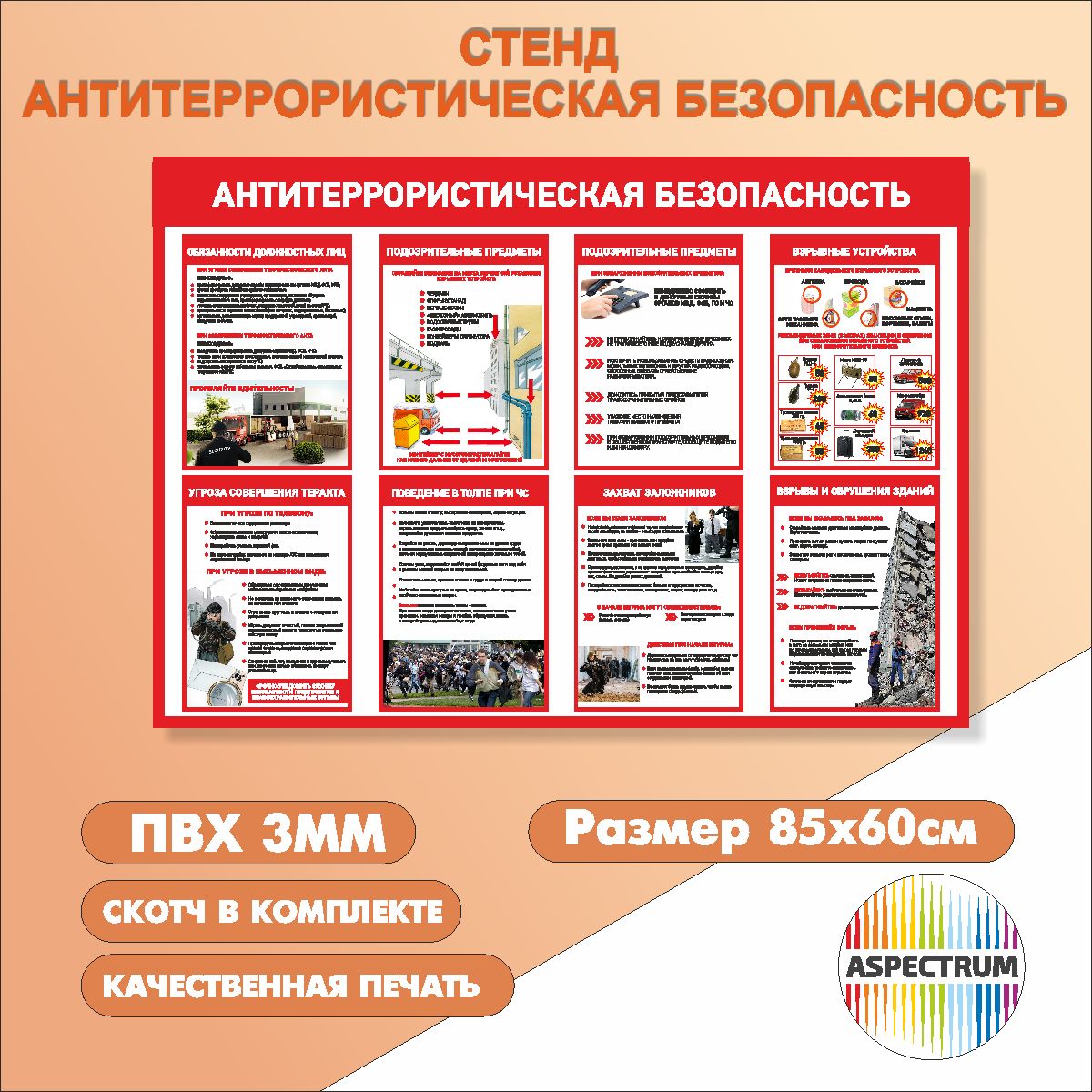 Отдел антитеррористической защищенности. Стенд "Антитеррор". Стенд по антитеррору. Информационный стенд Антитеррор. Информационные стенды по антитеррористической безопасности.
