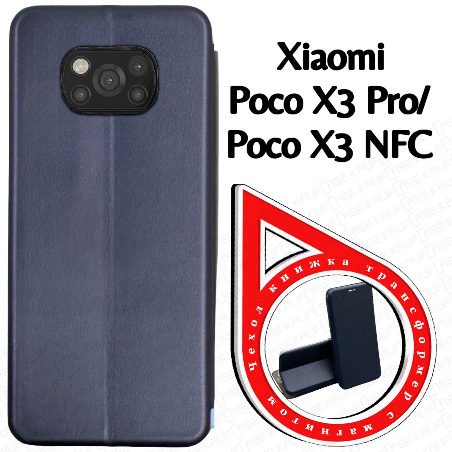 ЧехолкнижкадлятелефонаXiaomiPocoX3NFC/X3Pro(6.67"),темно-синий.Трансфомер