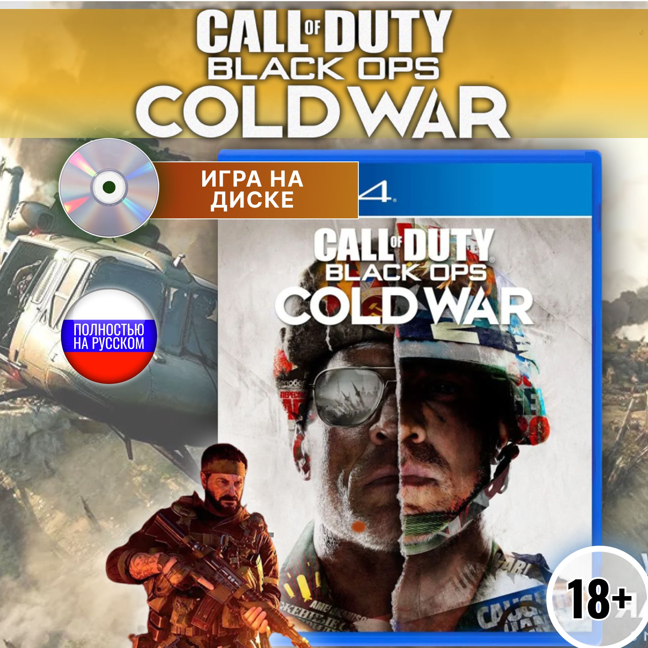 Игра Call of Duty: Black Ops Cold War Диск для PlayStation 4 (PlayStation 4  купить по низкой цене с доставкой в интернет-магазине OZON (1251135801)