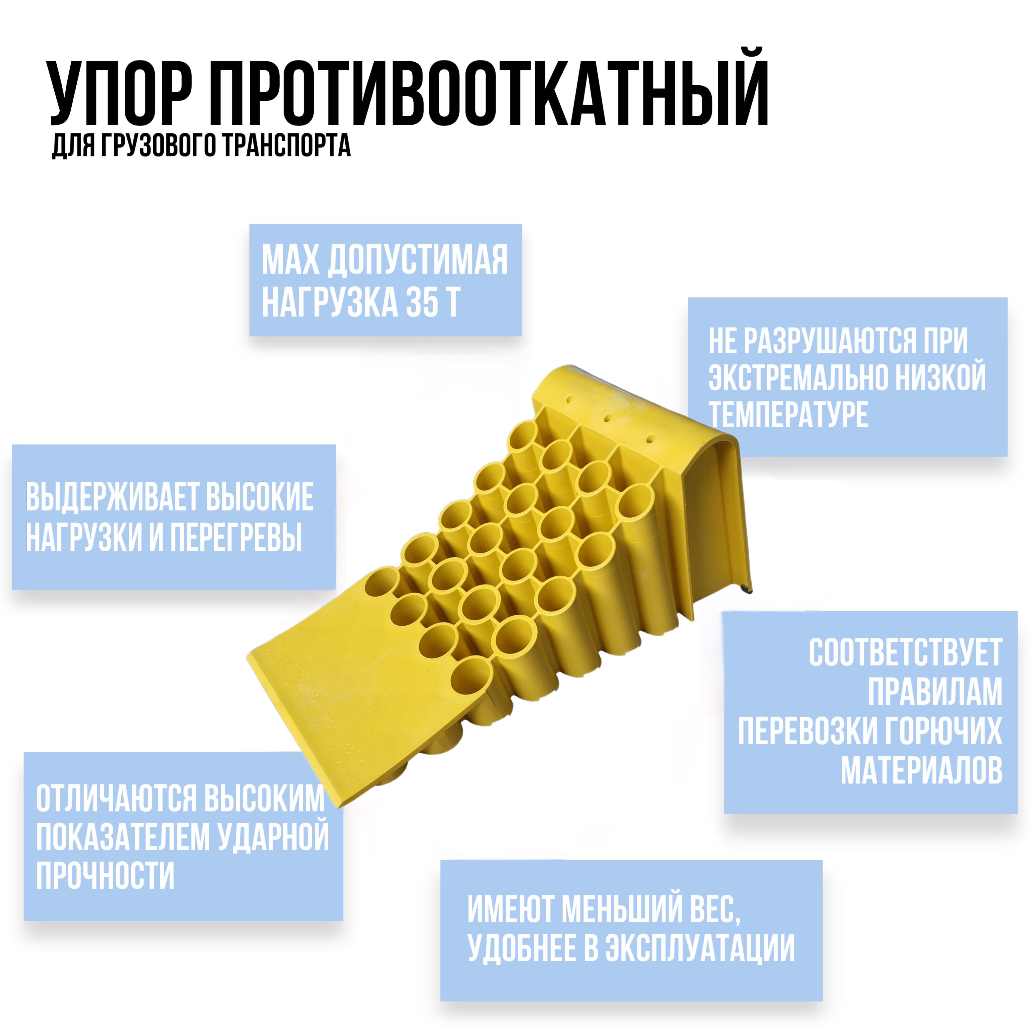 Упор противооткатный для грузового транспорта 480*210*200 мм, желтый