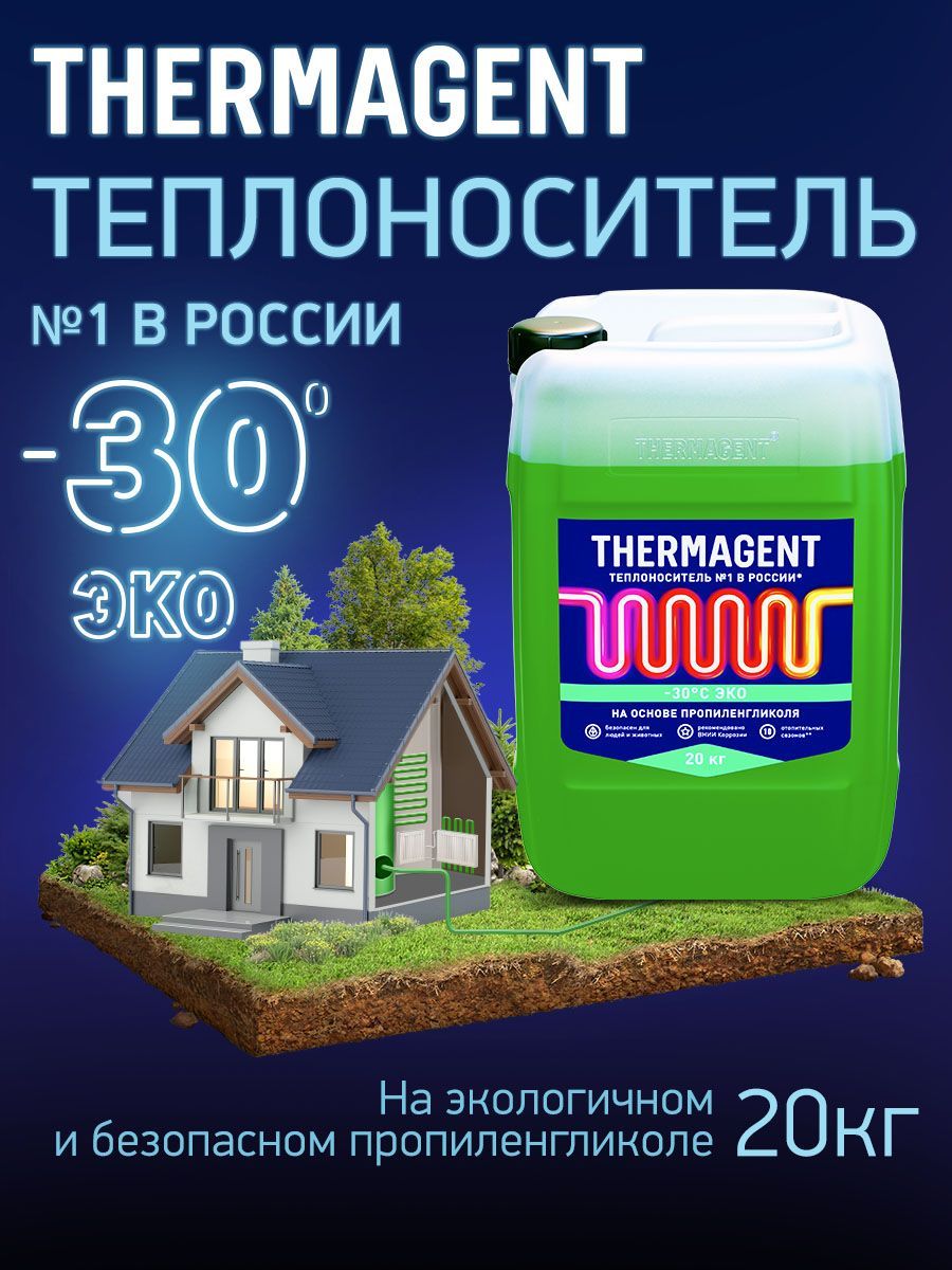 Купить Термагент Эко 30 В Леруа Мерлен