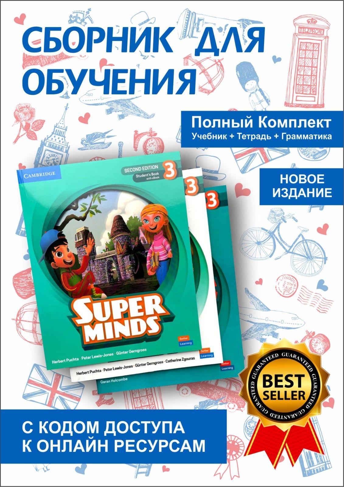 Super Minds 3 Second Edition + Super practice 3 (ПОЛНЫЙ КОМПЛЕКТ) учебник +  рабочая тетрадь + грамматика