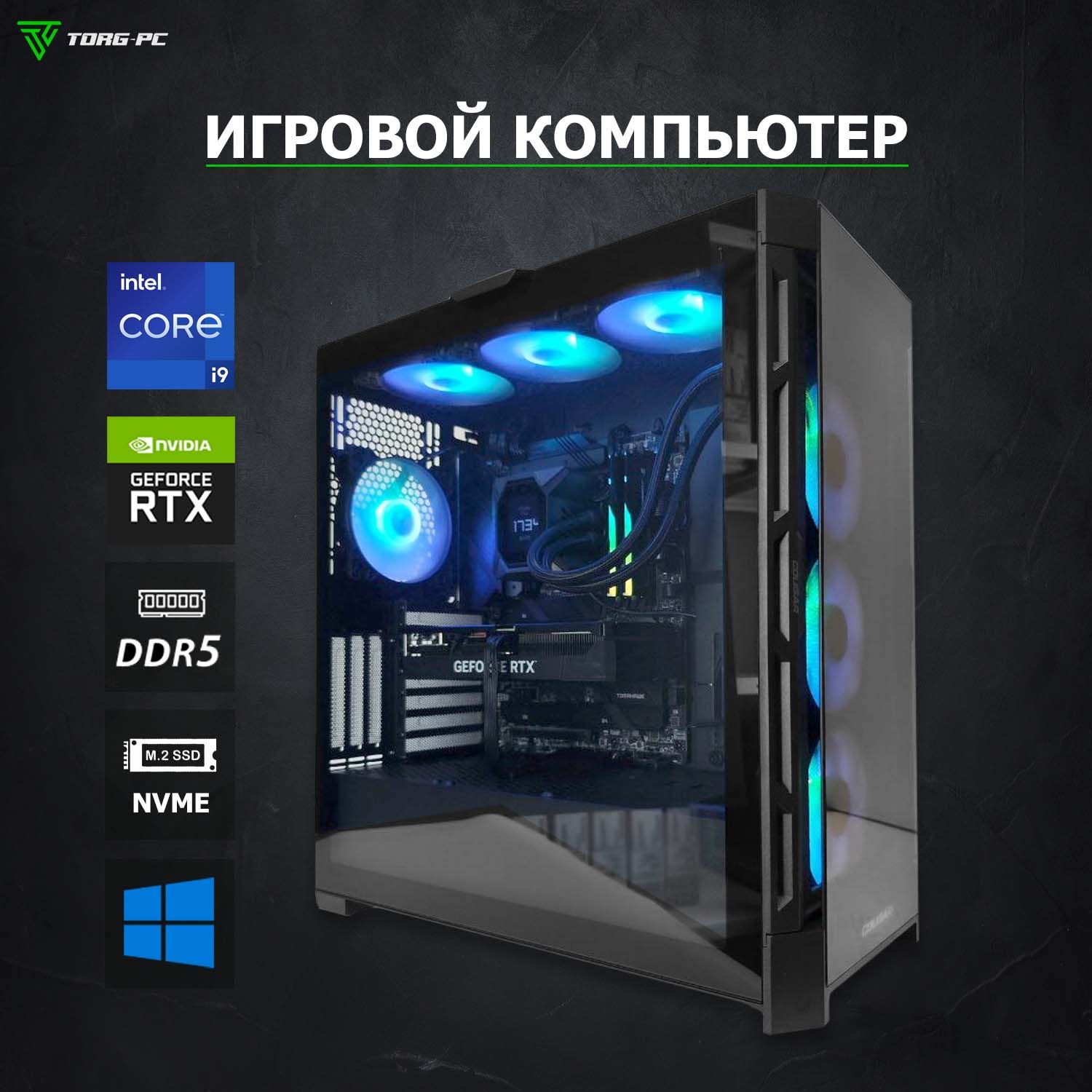 Купить компьютер Игровой ТоргПК Intel Core i9 14Gen, Intel Z790, DDR5,  850W, Cougar Duoface Pro RGB_Черный, по низкой цене: отзывы, фото,  характеристики в интернет-магазине Ozon (1304401094)