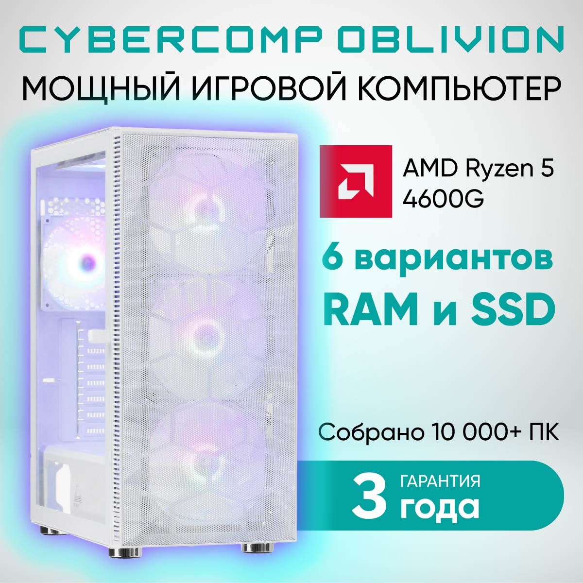 Купить компьютер CyberComp Oblivion, по низкой цене: отзывы, фото,  характеристики в интернет-магазине Ozon (1306197310)