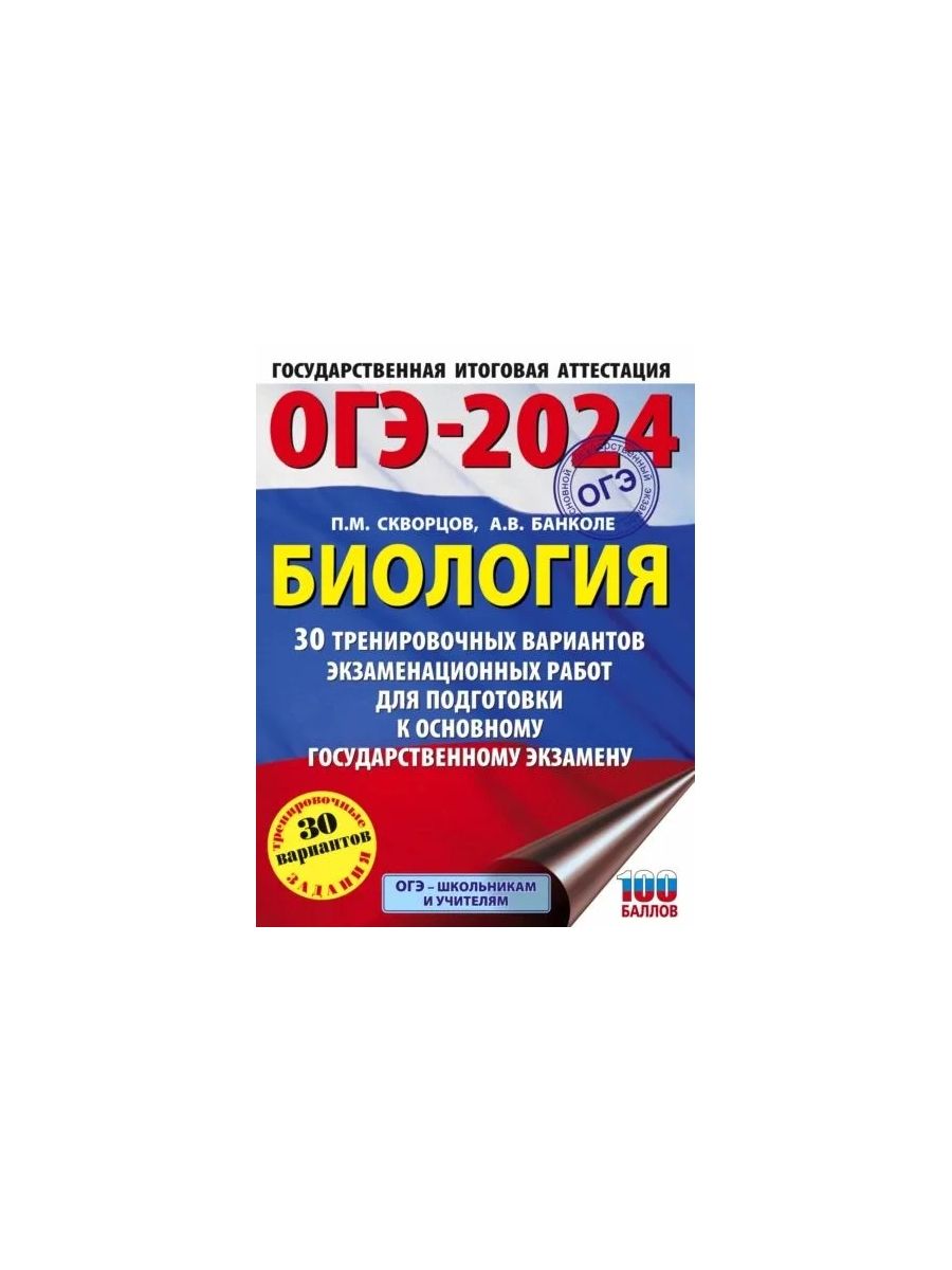 Тренировочные варианты огэ по биологии 2025 год. Симакова ЕГЭ 2020 русский язык 40 тренировочных вариантов. Русский язык ЕГЭ 2020 Симакова 40 вариантов ответы. Симакова ЕГЭ 2020 русский язык 40 тренировочных вариантов pdf.