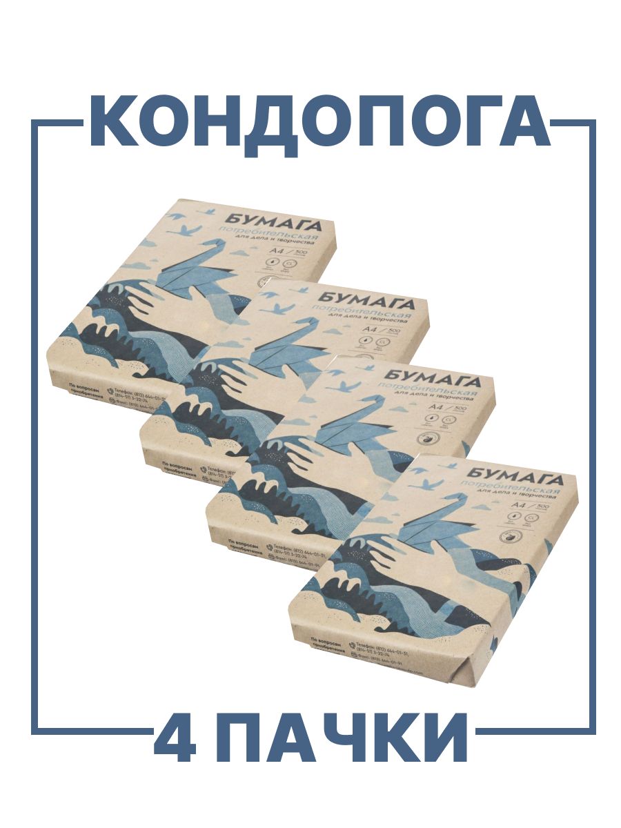 Кондопога Бумага для принтера A4 (21 × 29.7 см), 2000 лист., шт - купить с  доставкой по выгодным ценам в интернет-магазине OZON (1295449723)