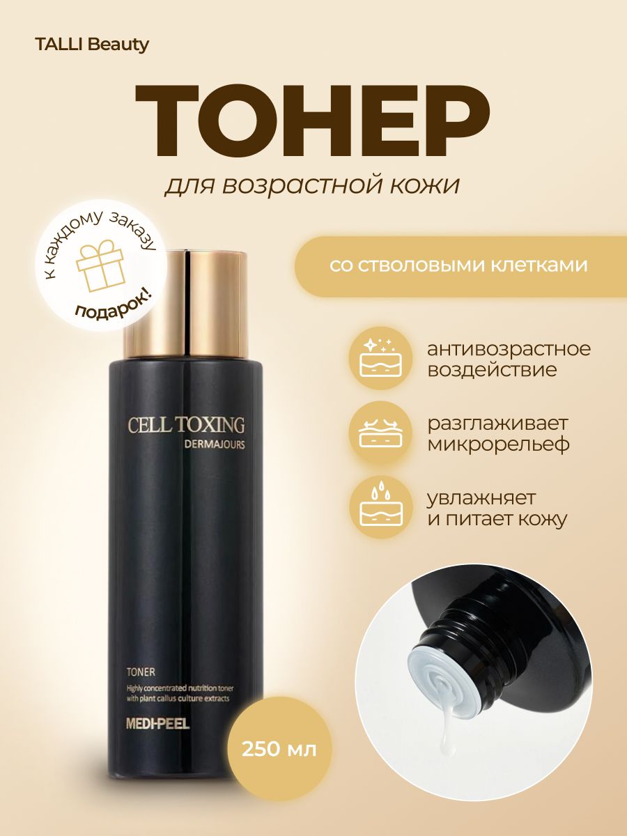 Омолаживающий тонер со стволовыми клетками Medi-Peel Cell Toxing Dermajours Toner