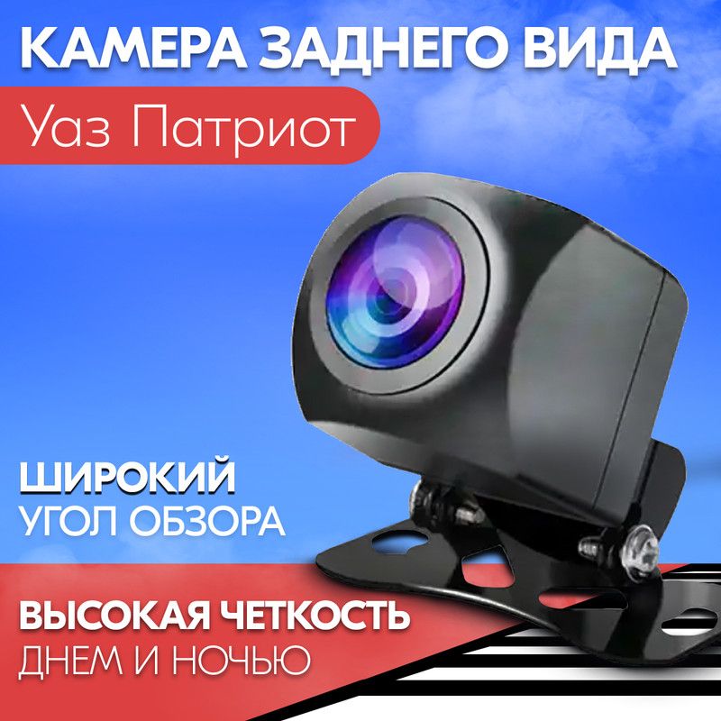 Камера заднего вида УАЗ Патриот с до г цена, фото, описание купить в интернет магазине