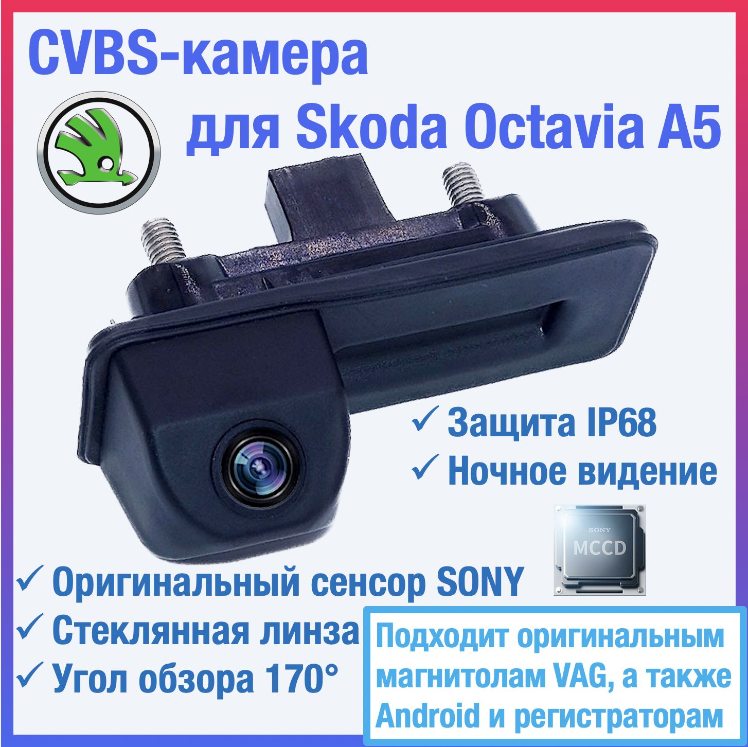 CVBS камера в ручку открытия багажника для Skoda Octavia A5 для RCD 330  Plus RCD 340 RCD 360 Pro и других автомагнитол