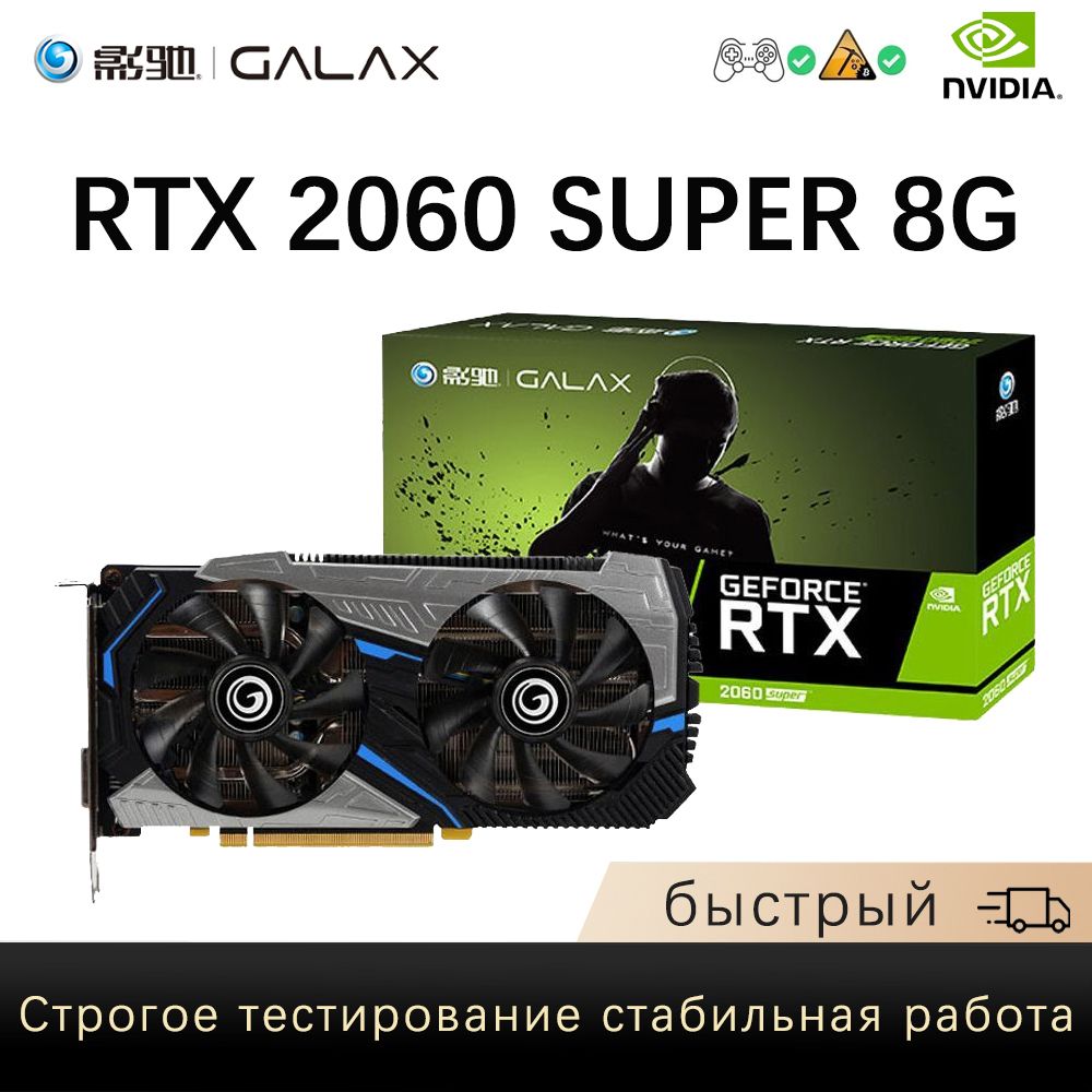 NVIDIA Видеокарта GeForce RTX 2060 SUPER GeForce RTX 2060 SUPER™ 8 ГБ (RTX  2060 SUPER)