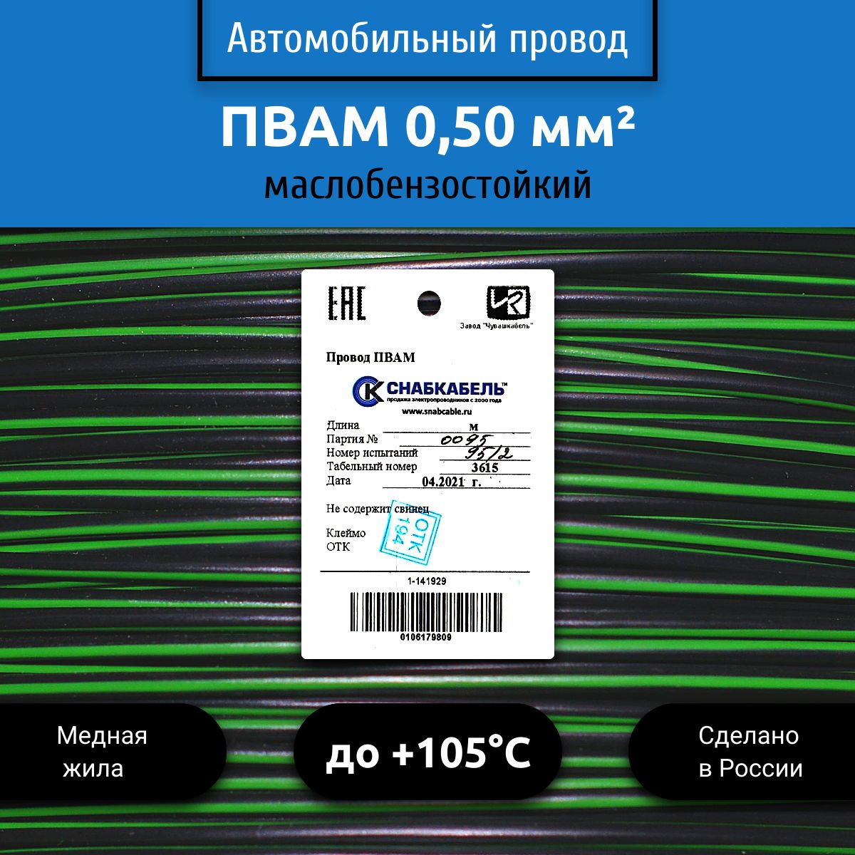 ПроводавтомобильныйПВАМ(ПГВА)0,50(1х0,50)черно/зеленый100м