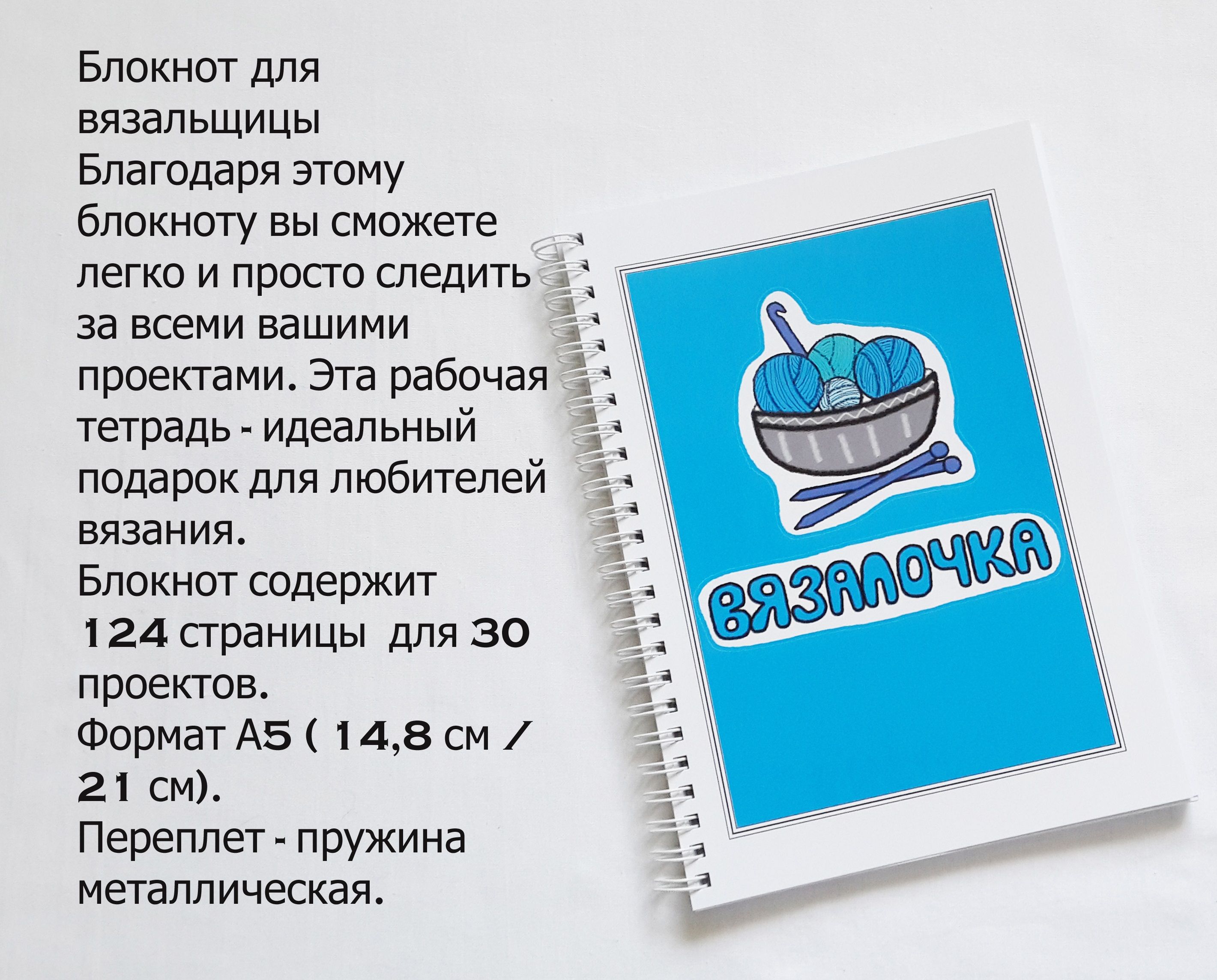 Дневник Волшебницы КРЮЧОК А5 Блокнот/вязание/хобби/рукоделие/вязальщицы