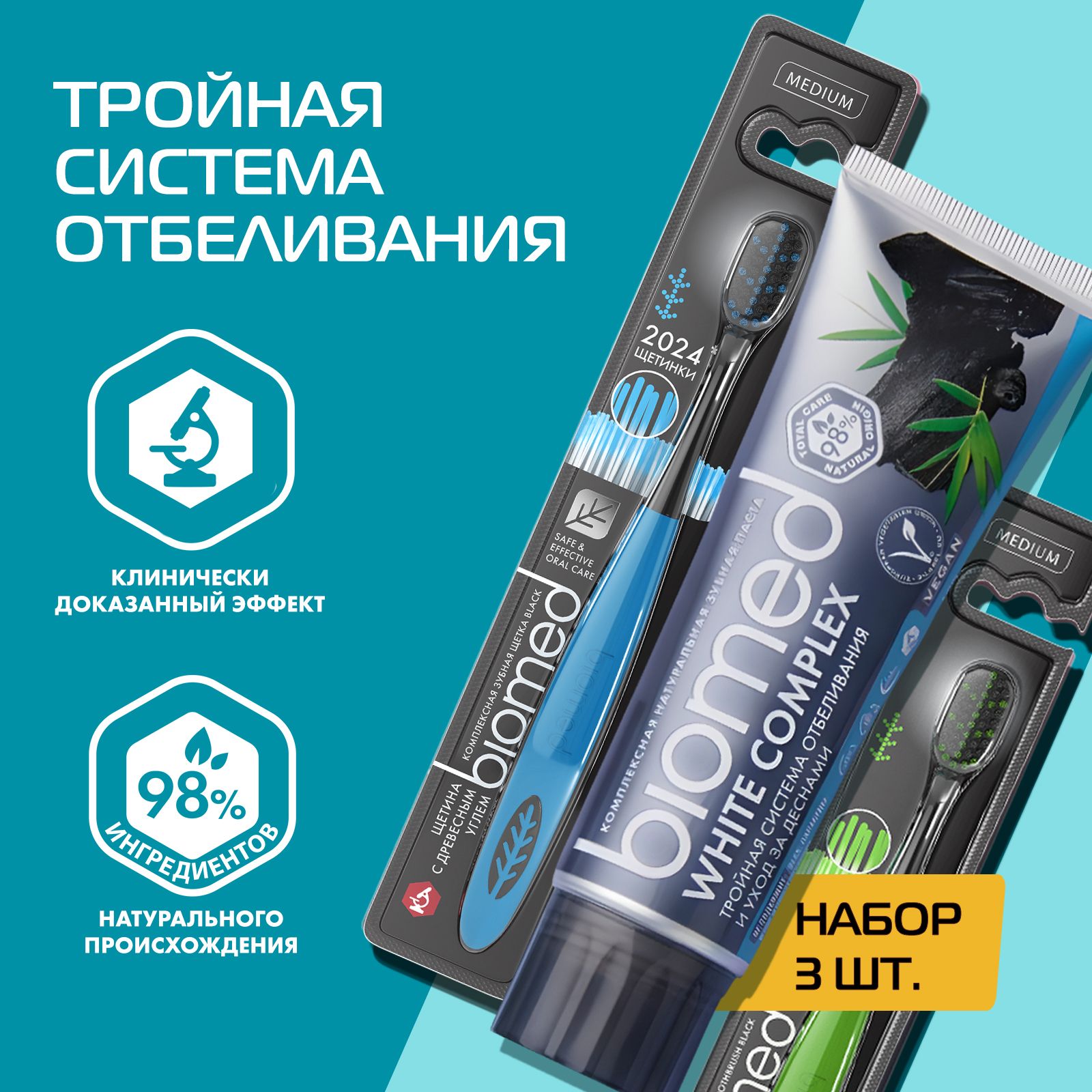 ЗубныепастыипорошкиBiomed