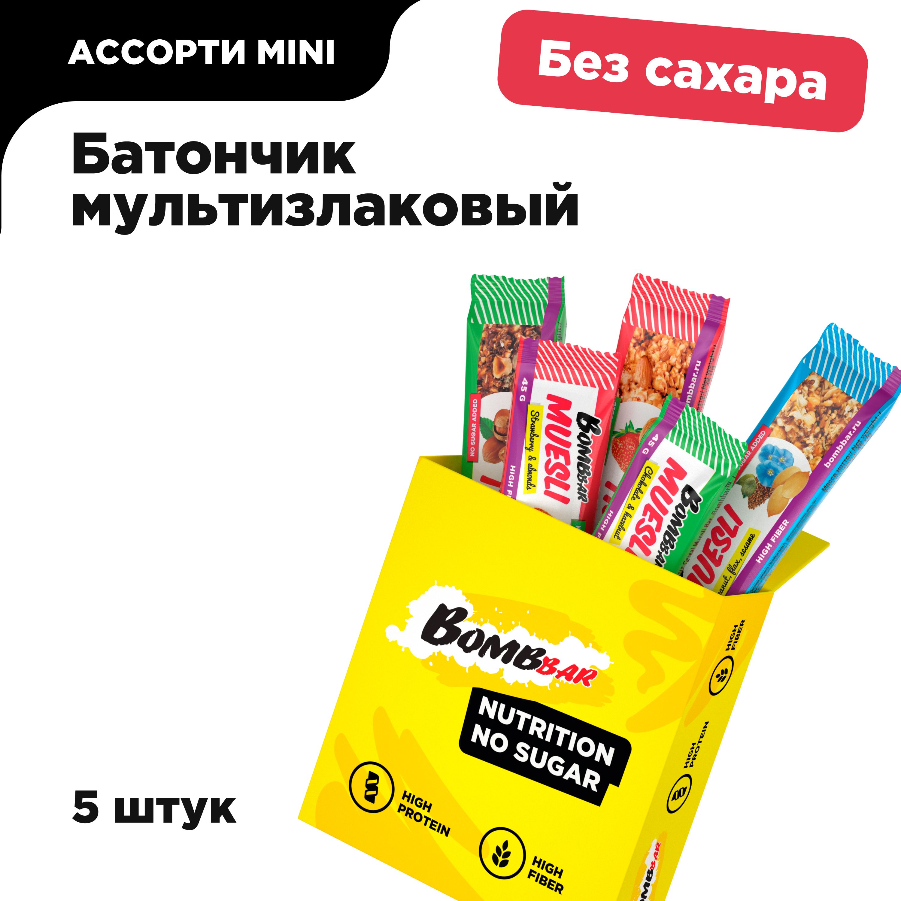 Bombbar Энергетический батончик мюсли мультизлаковый без сахара Ассорти мини, 5шт х 45гр