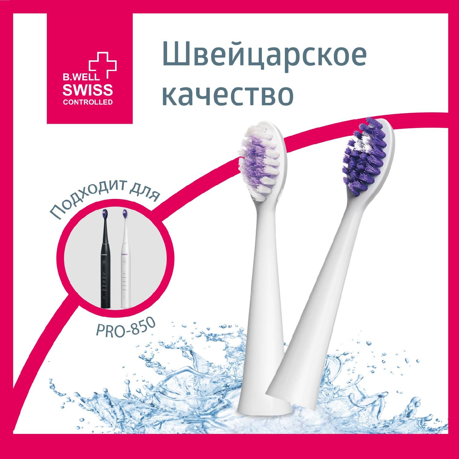Зубная Щетка B Well Купить