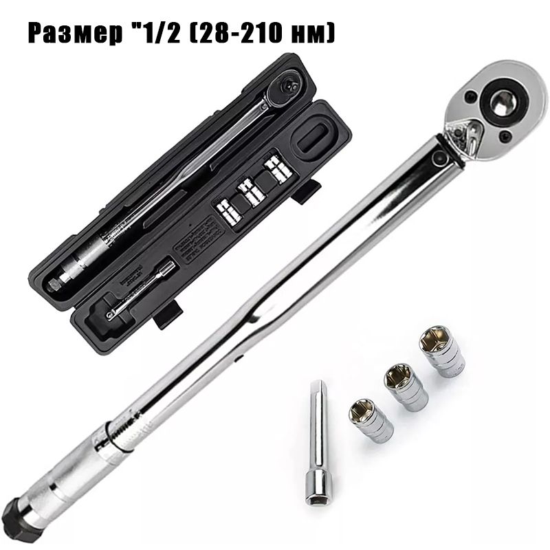 Динамометрический Ключ 1/2 Двунаправленный – купить в интернет-магазине ...