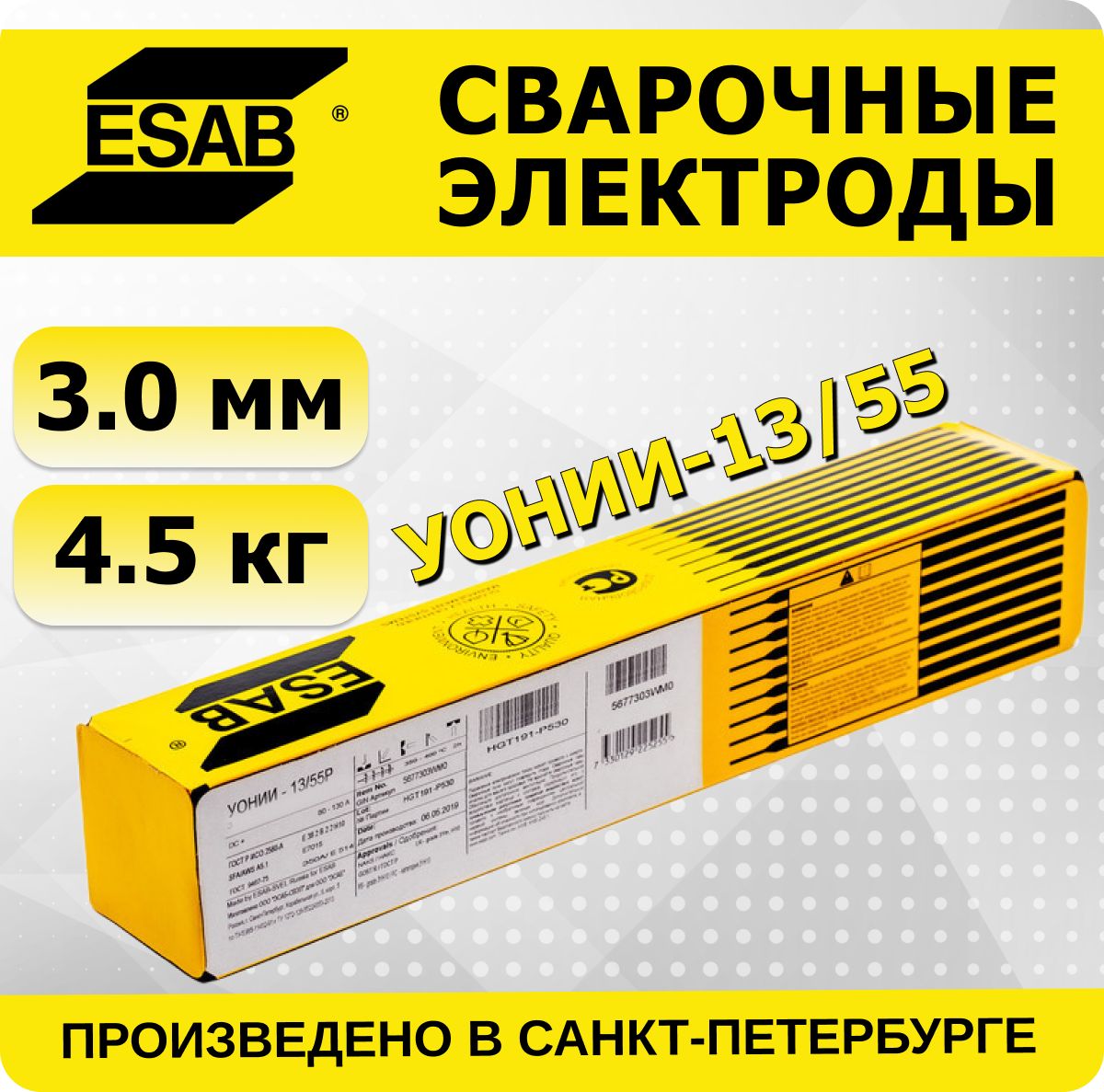 Сварочные электроды УОНИИ-13/55 3,0х350 ESAB 4,5 кг ЭСАБ