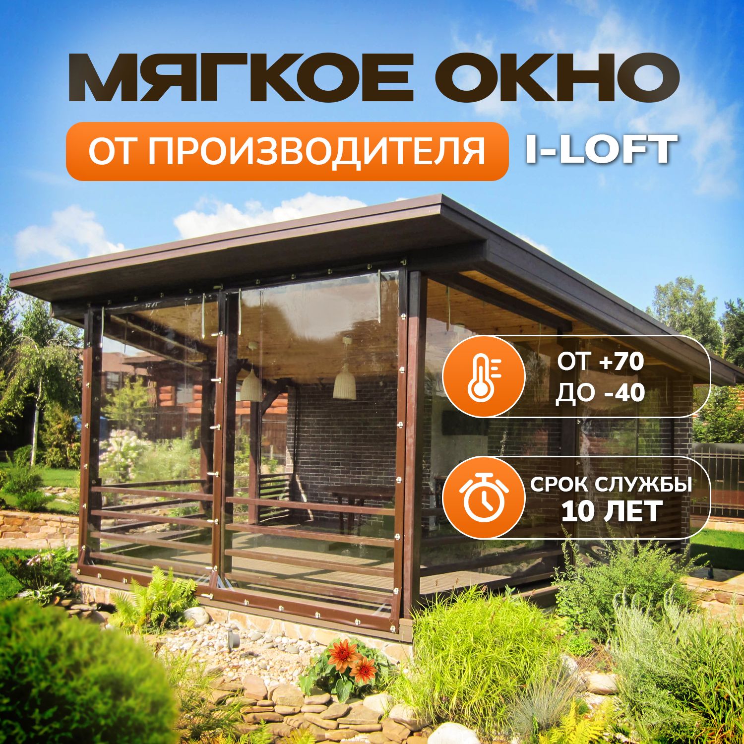Гибкое Окно на Террасу купить на OZON по низкой цене