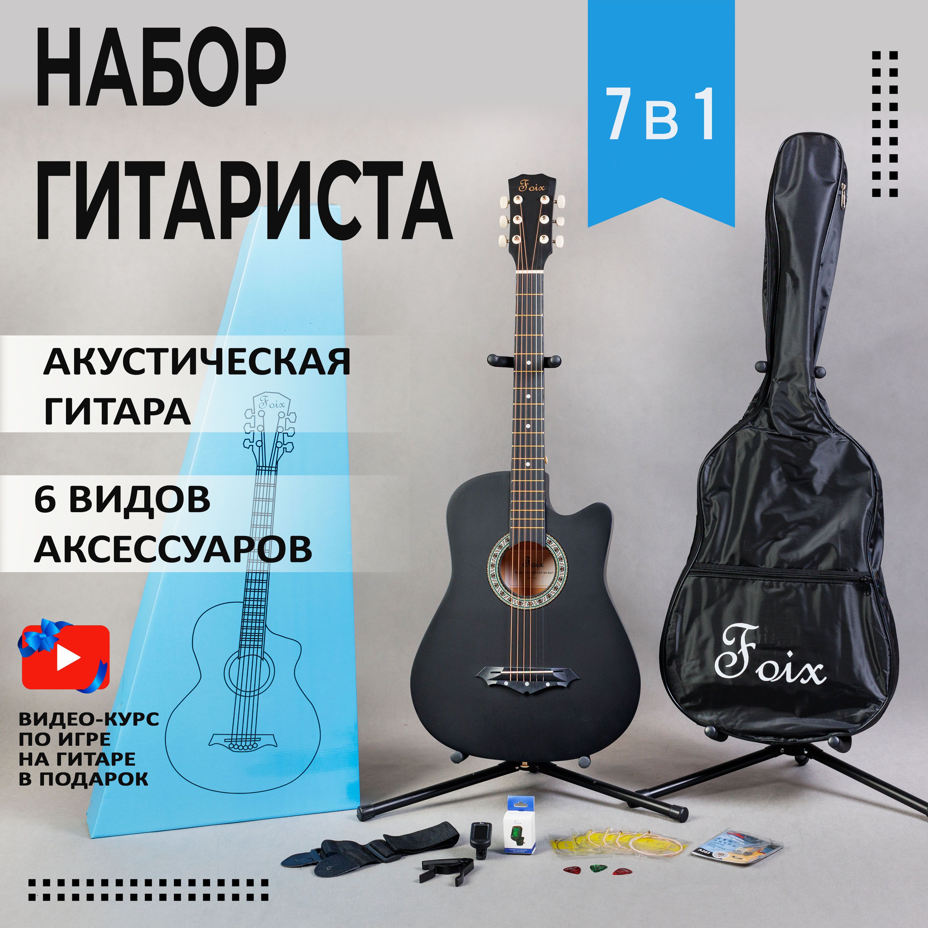 Foix Акустическая гитара AK_complect_foix_Черный матовый 6-струнная, корпус  Липа 38