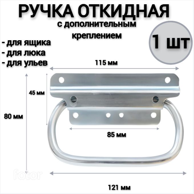 Ручка для погреба откидная №2 (121*58мм) , для люка, для ящика, для ульев с дополнительным креплением Металлист