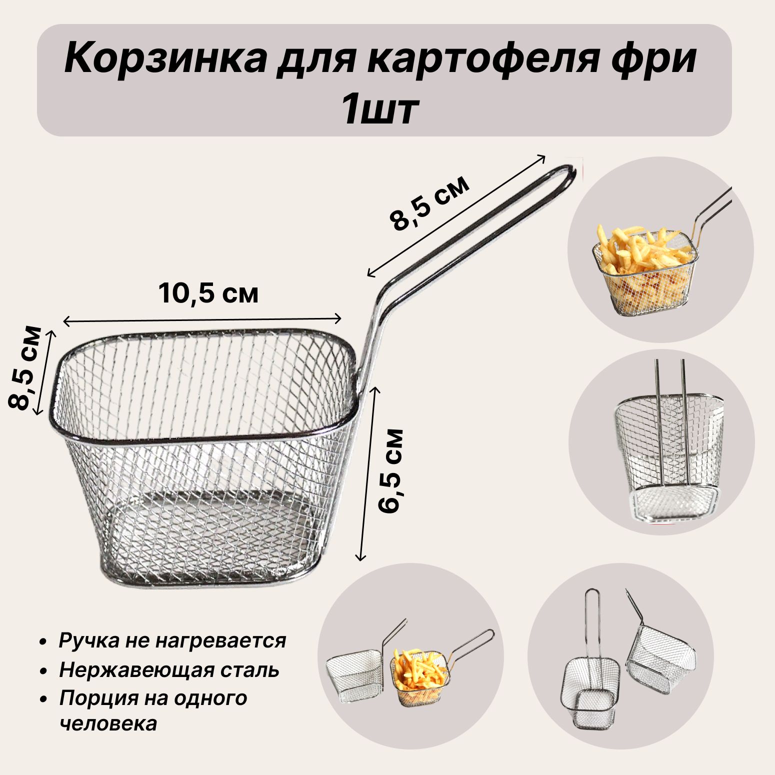 Корзинка для Картофеля Фри – купить в интернет-магазине OZON по низкой цене