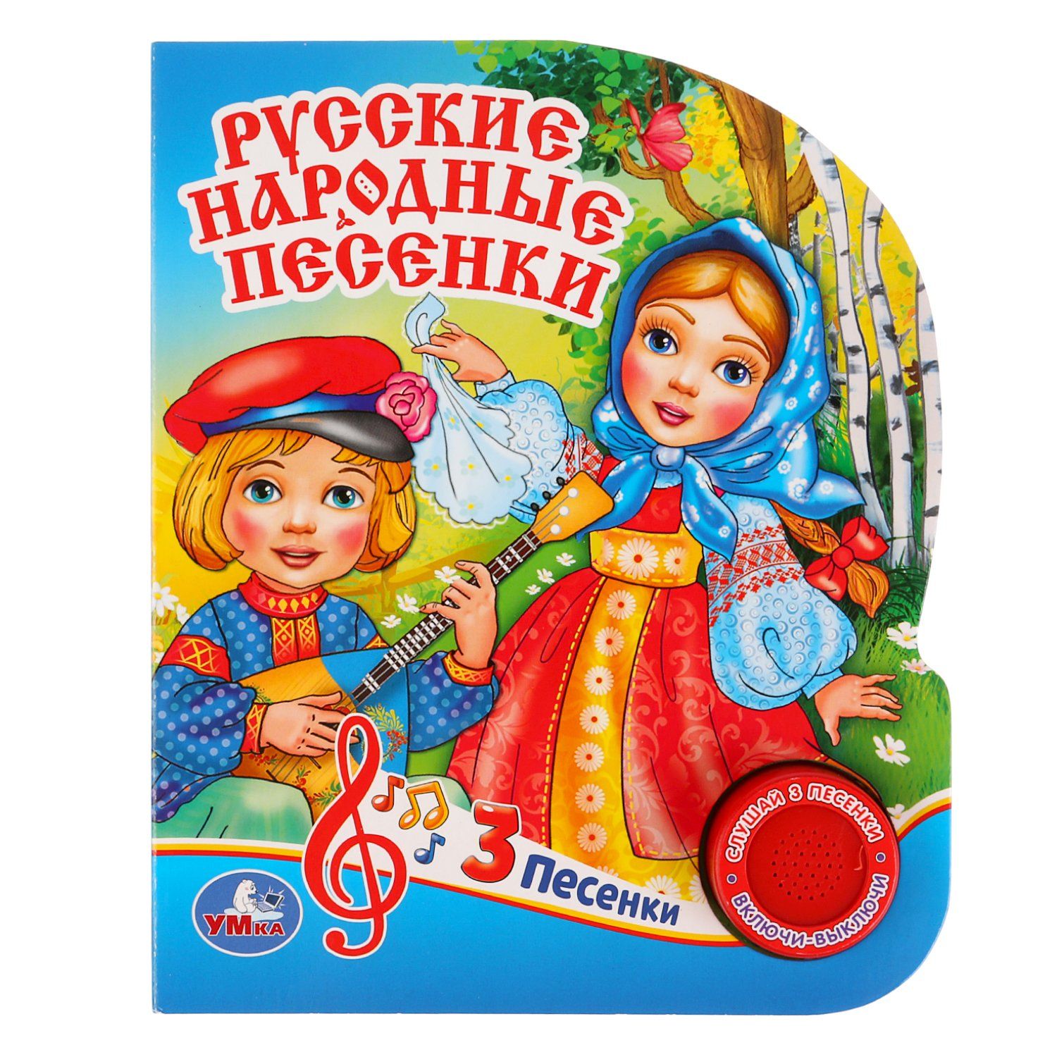 Веселые русские народные песни для детей